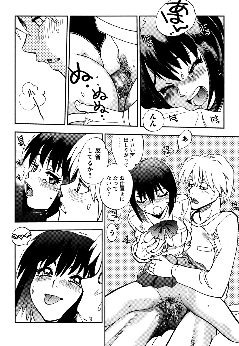 【エロ漫画】男性を目隠して逆レイプしちゃうビッチJK…強制フェラをして生ハメ中出しイチャラブセックスで絶頂アクメ堕ちしちゃう【やがみだい：春パニ！】