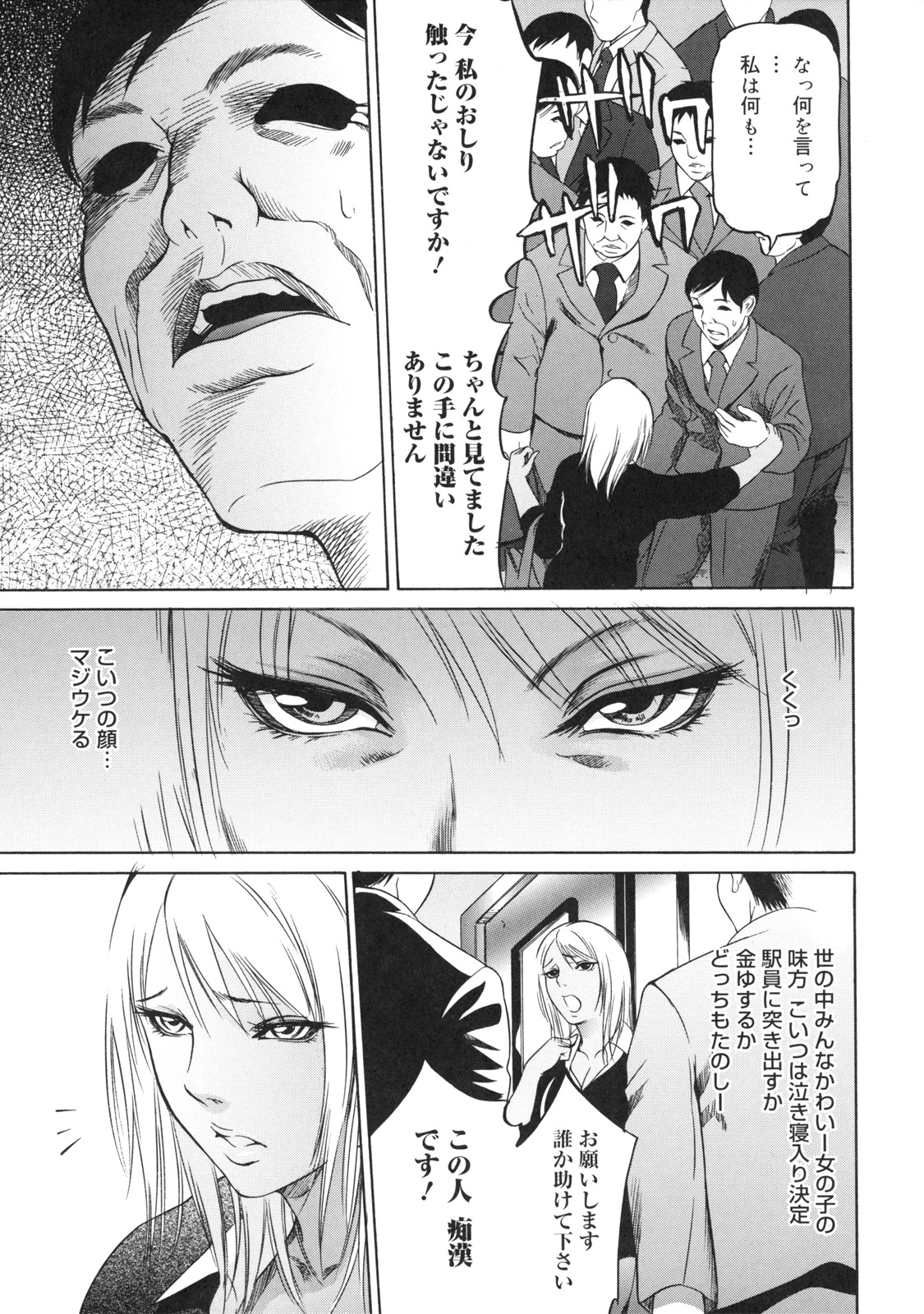 【エロ漫画】オヤジたちに無理やり犯されちゃう生意気JK…おっぱい揉みや手マンをされて生ハメ中出しレイプで絶頂イキしちゃう【さいこ：知らねーし】