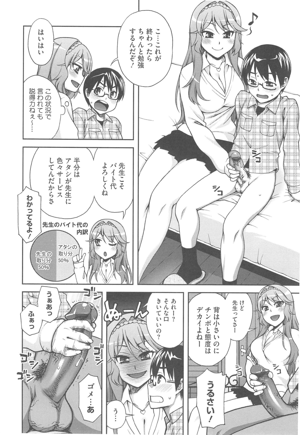 【エロ漫画】生徒を誘惑しちゃう家庭教師の先生…手コキをして生ハメ中出しイチャラブセックスで絶頂アクメ堕ちしちゃう【鰻丸：勉強しようよ！】