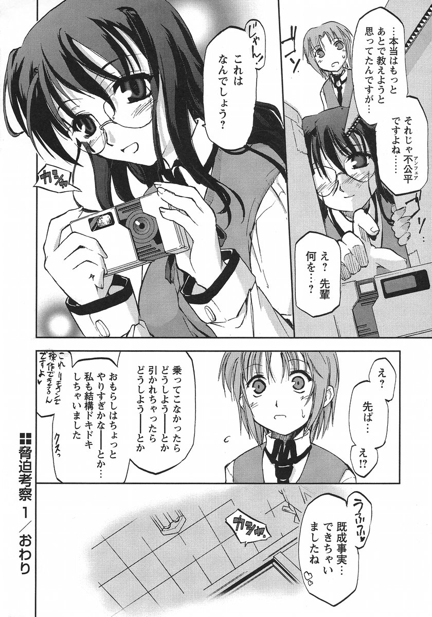 【エロ漫画】後輩の男子にエッチな写真を見せられちゃう先輩メガネJK…口止めに誘惑してご奉仕フェラをして生ハメ中出しセックスしちゃう【逢魔刻壱：脅迫考察 1】