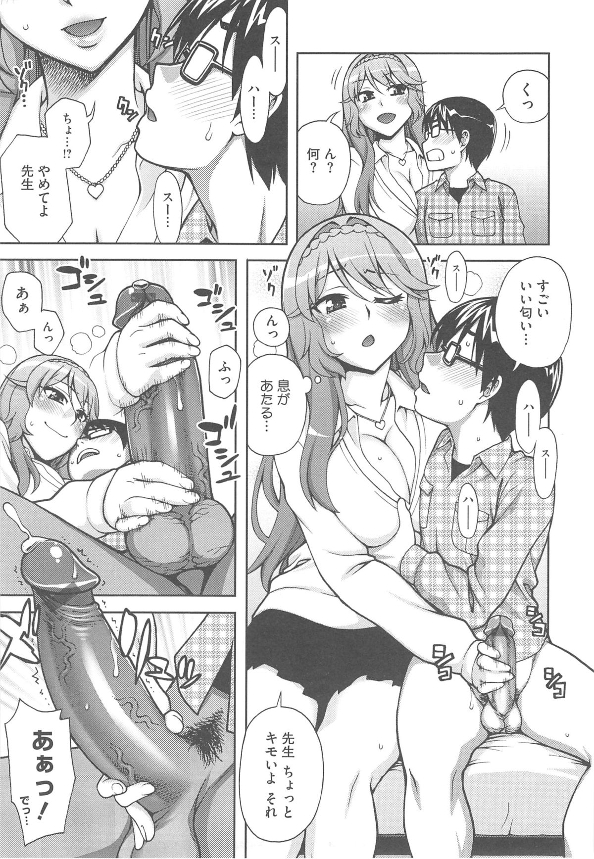 【エロ漫画】生徒を誘惑しちゃう家庭教師の先生…手コキをして生ハメ中出しイチャラブセックスで絶頂アクメ堕ちしちゃう【鰻丸：勉強しようよ！】