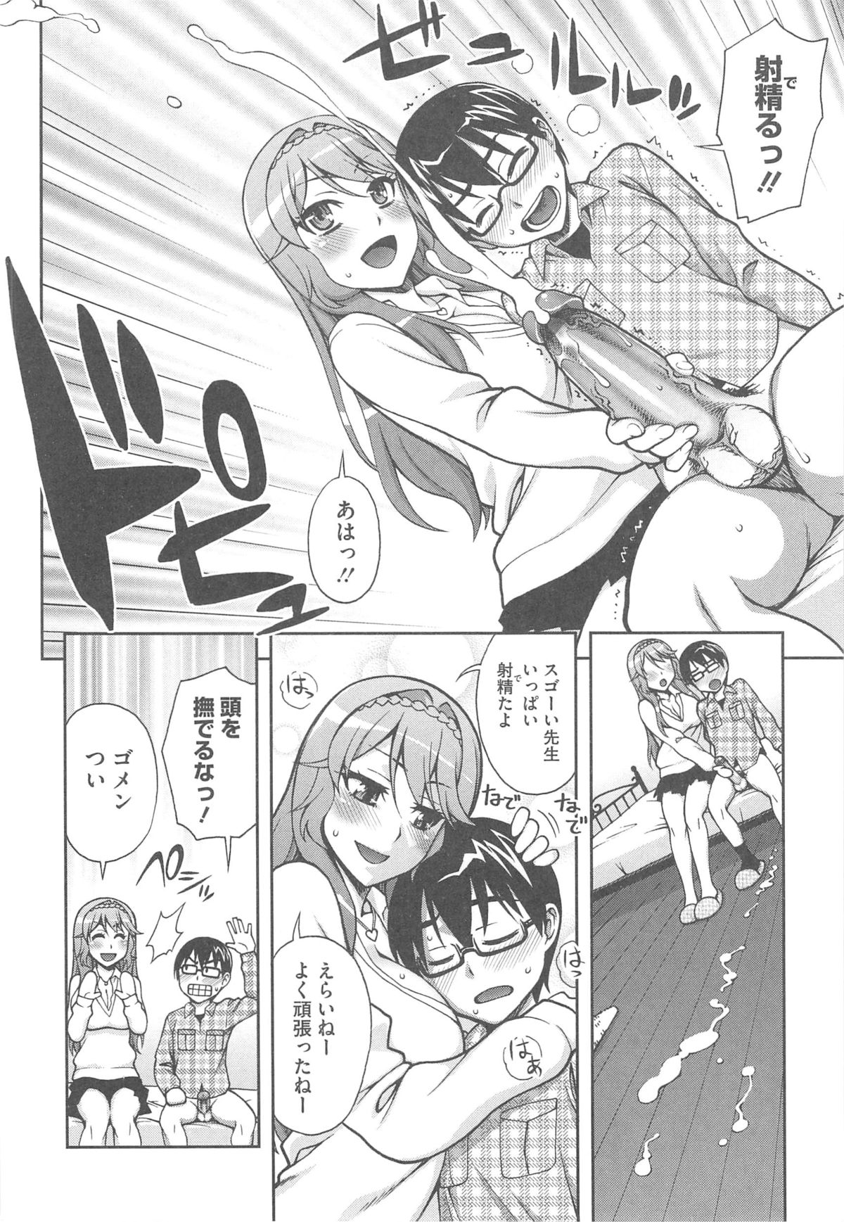 【エロ漫画】生徒を誘惑しちゃう家庭教師の先生…手コキをして生ハメ中出しイチャラブセックスで絶頂アクメ堕ちしちゃう【鰻丸：勉強しようよ！】