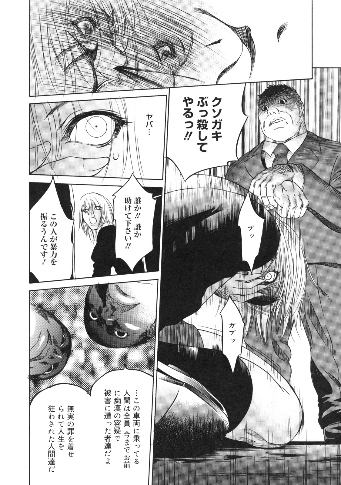 【エロ漫画】オヤジたちに無理やり犯されちゃう生意気JK…おっぱい揉みや手マンをされて生ハメ中出しレイプで絶頂イキしちゃう【さいこ：知らねーし】