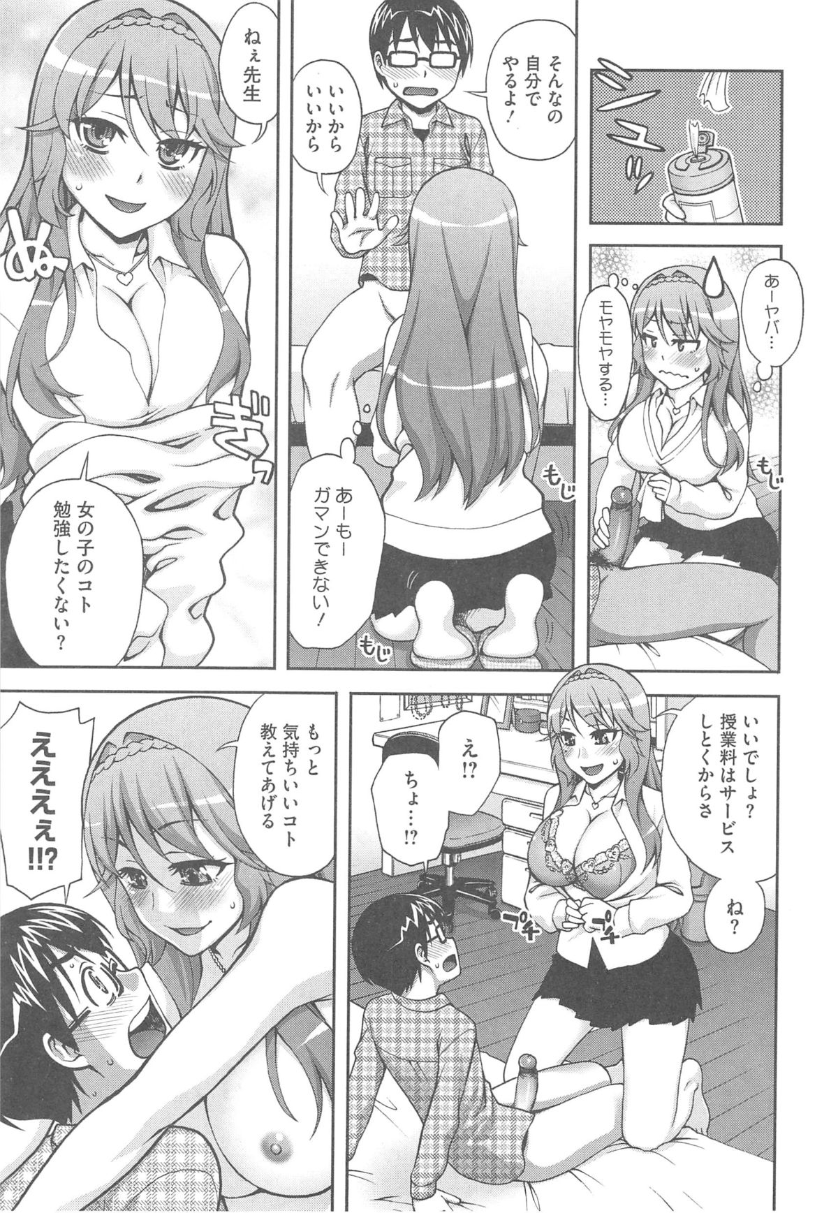 【エロ漫画】生徒を誘惑しちゃう家庭教師の先生…手コキをして生ハメ中出しイチャラブセックスで絶頂アクメ堕ちしちゃう【鰻丸：勉強しようよ！】