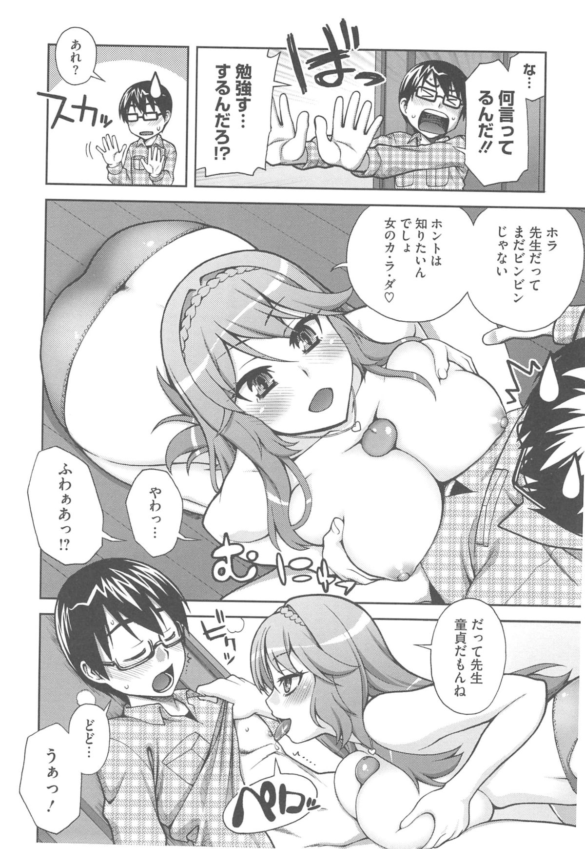 【エロ漫画】生徒を誘惑しちゃう家庭教師の先生…手コキをして生ハメ中出しイチャラブセックスで絶頂アクメ堕ちしちゃう【鰻丸：勉強しようよ！】