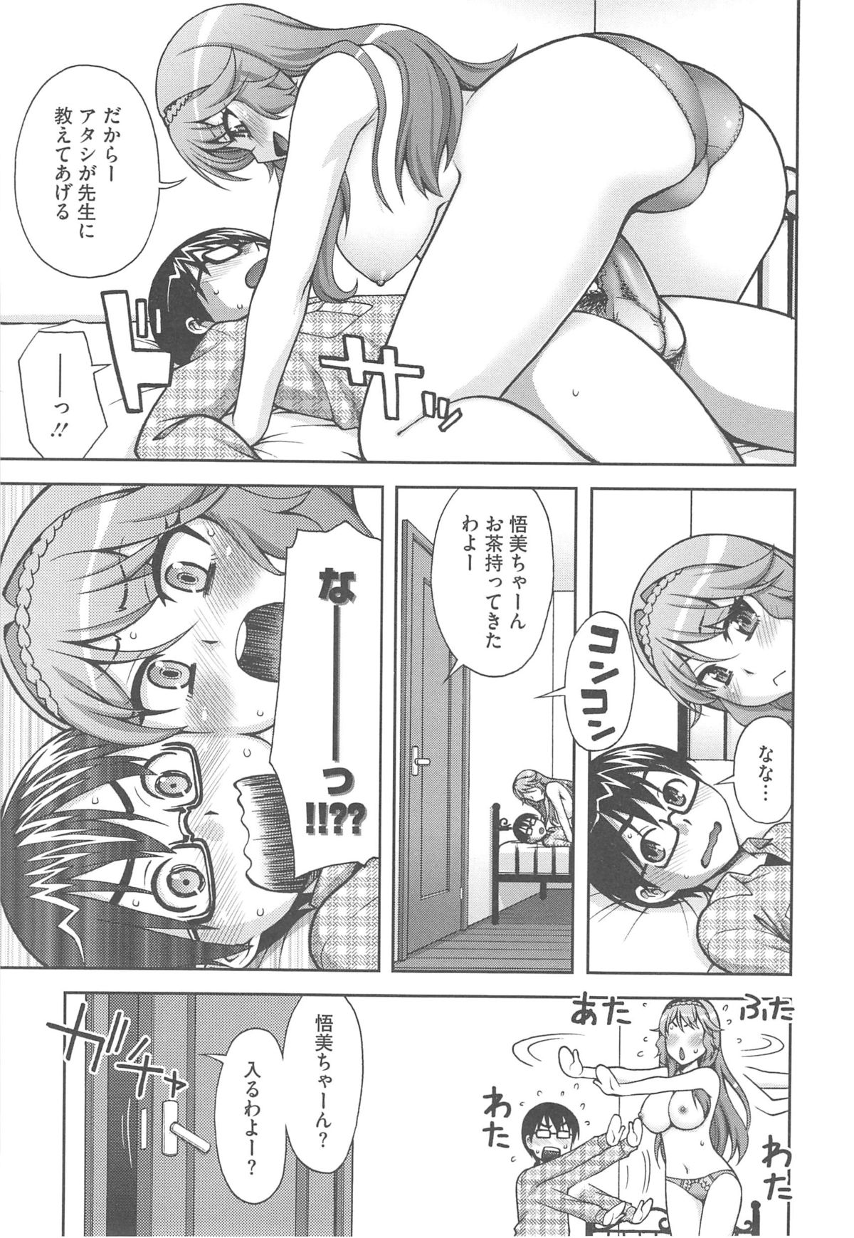 【エロ漫画】生徒を誘惑しちゃう家庭教師の先生…手コキをして生ハメ中出しイチャラブセックスで絶頂アクメ堕ちしちゃう【鰻丸：勉強しようよ！】