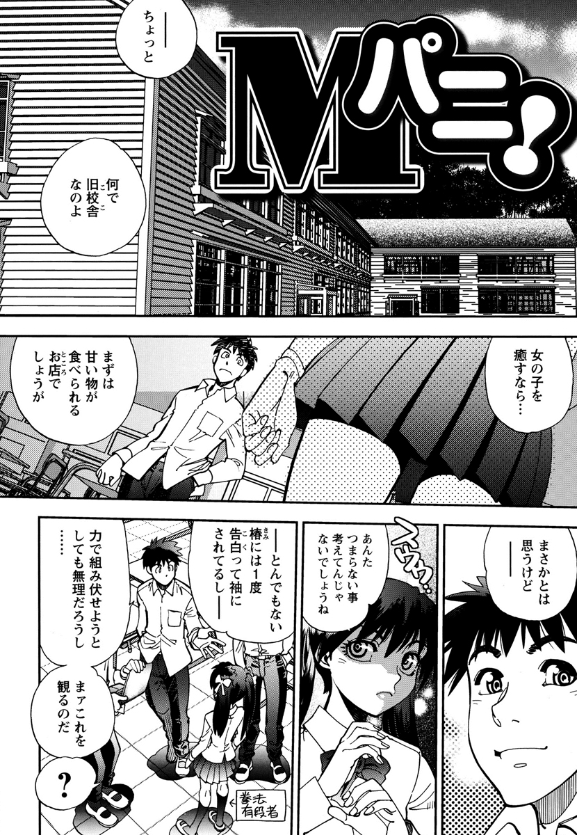 【エロ漫画】男子に調教されて性奴隷にされちゃうビッチJK…手マンや乳首舐めをされて生ハメ中出し輪姦レイプされちゃう【やがみだい:Mパニ!】