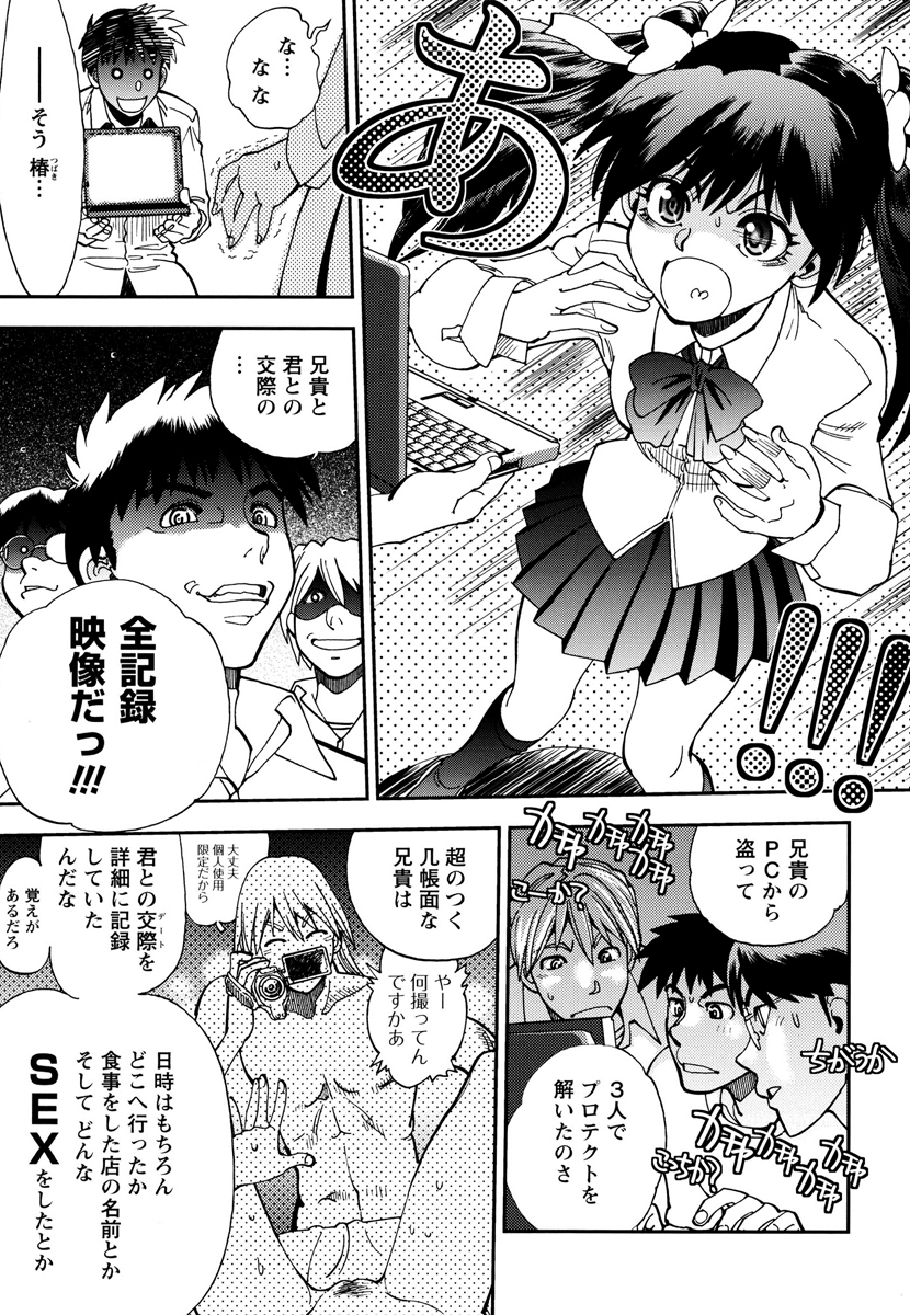 【エロ漫画】男子に調教されて性奴隷にされちゃうビッチJK…手マンや乳首舐めをされて生ハメ中出し輪姦レイプされちゃう【やがみだい:Mパニ!】