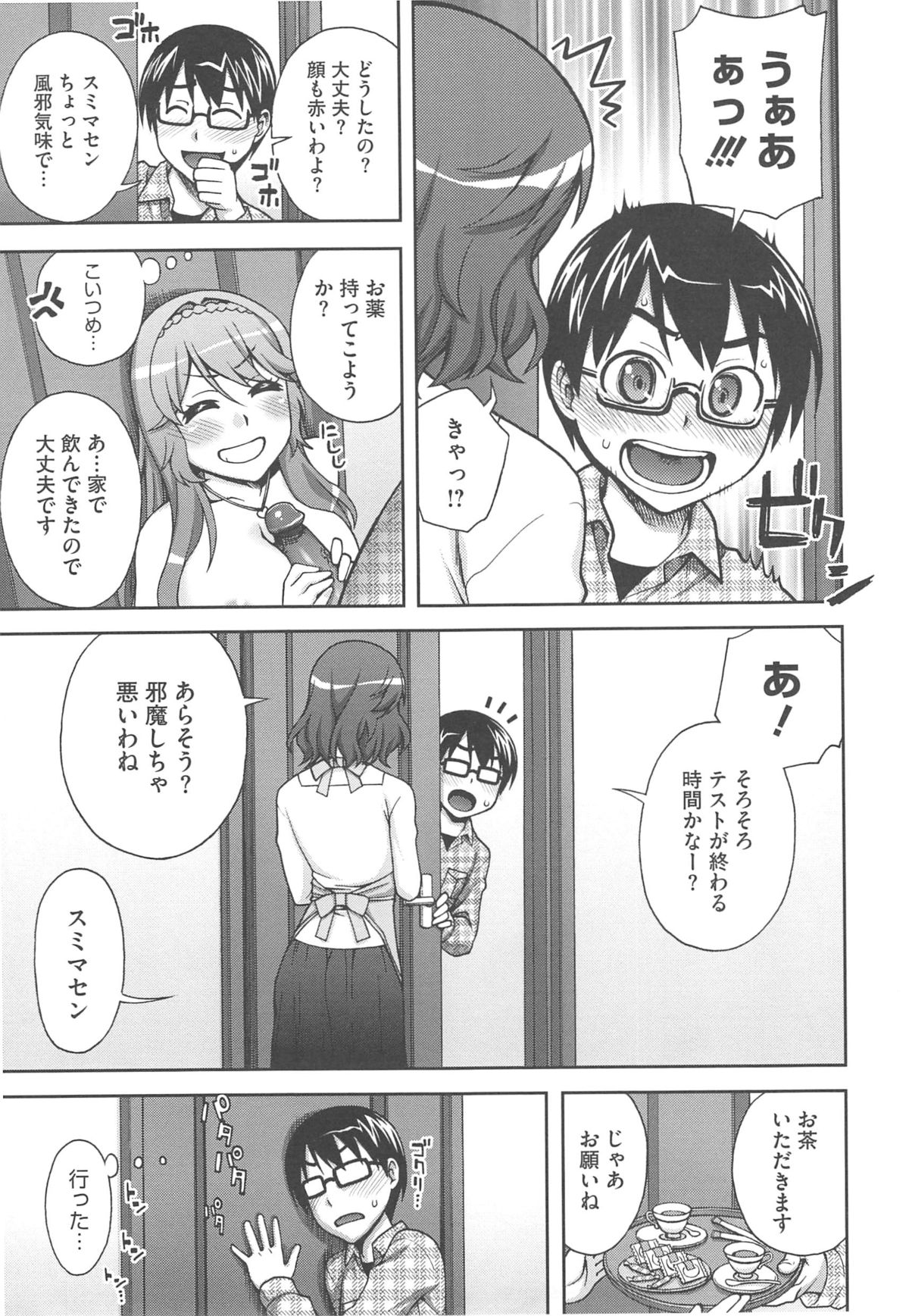 【エロ漫画】生徒を誘惑しちゃう家庭教師の先生…手コキをして生ハメ中出しイチャラブセックスで絶頂アクメ堕ちしちゃう【鰻丸：勉強しようよ！】