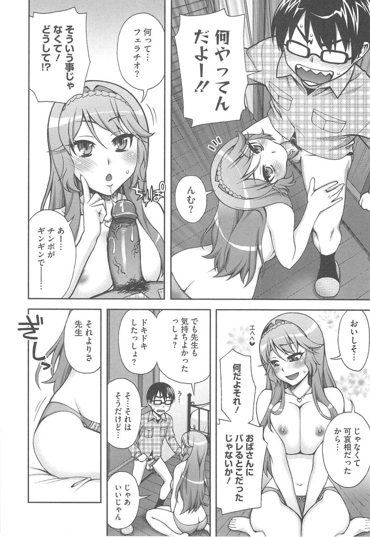 【エロ漫画】生徒を誘惑しちゃう家庭教師の先生…手コキをして生ハメ中出しイチャラブセックスで絶頂アクメ堕ちしちゃう【鰻丸：勉強しようよ！】