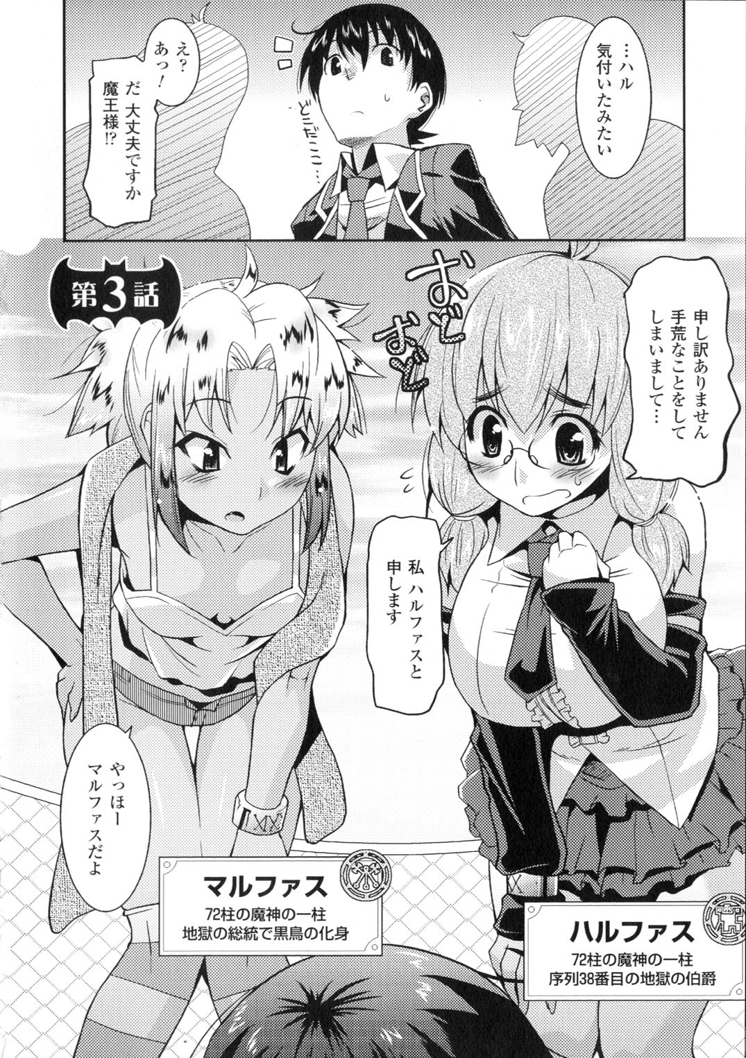 【エロ漫画】学校をラブホ代わりにして男と乱交しまくる魔神少女たち。従順で淫乱な彼女たちはご奉仕パイズリや膣とアナルを同時に使わせる乱交で感じる！【歌麿：アクマで婚カツ！】