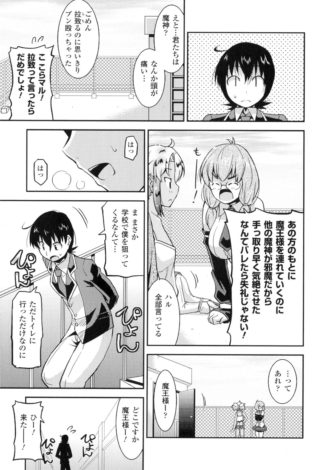 【エロ漫画】学校をラブホ代わりにして男と乱交しまくる魔神少女たち。従順で淫乱な彼女たちはご奉仕パイズリや膣とアナルを同時に使わせる乱交で感じる！【歌麿：アクマで婚カツ！】
