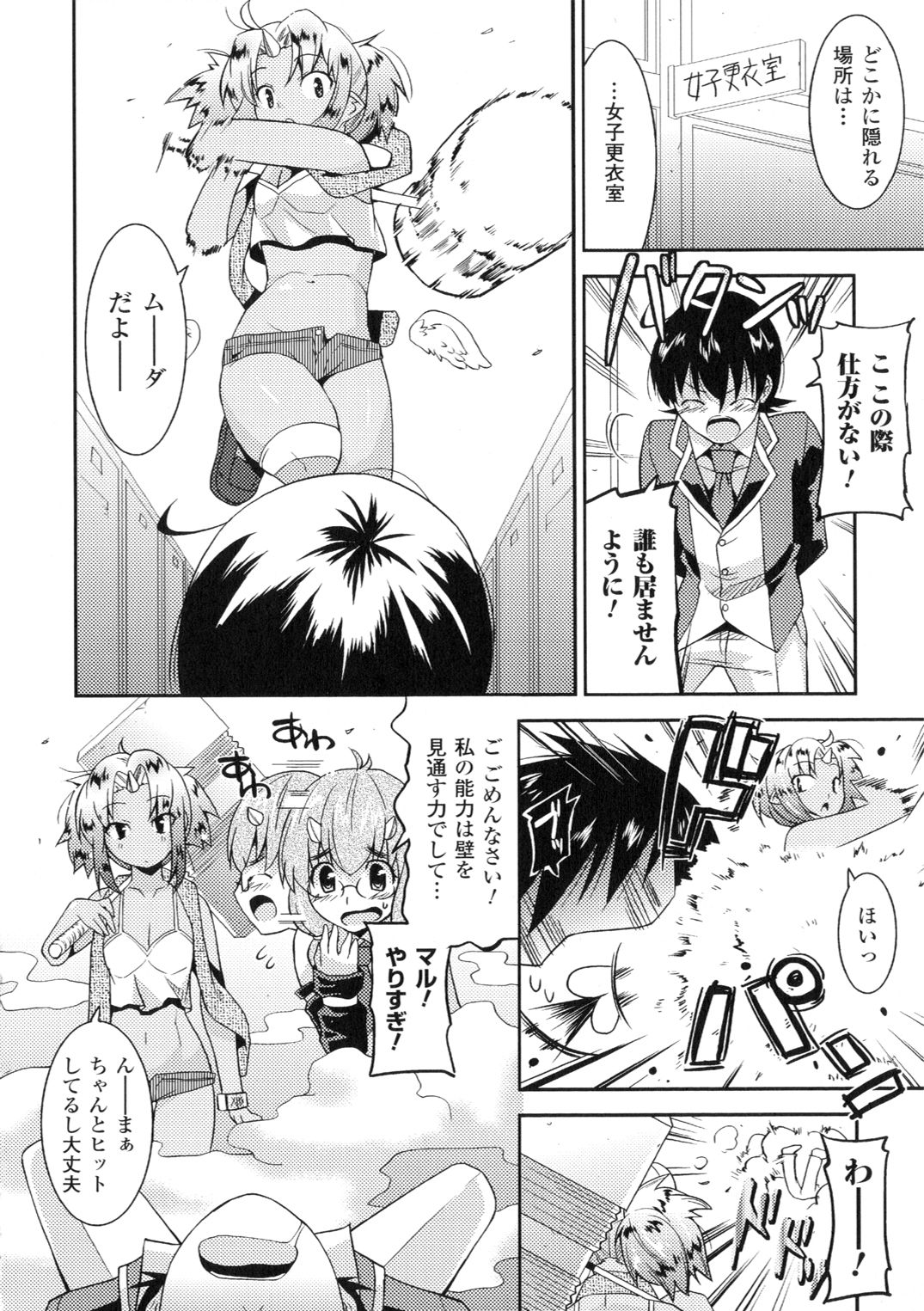 【エロ漫画】学校をラブホ代わりにして男と乱交しまくる魔神少女たち。従順で淫乱な彼女たちはご奉仕パイズリや膣とアナルを同時に使わせる乱交で感じる！【歌麿：アクマで婚カツ！】