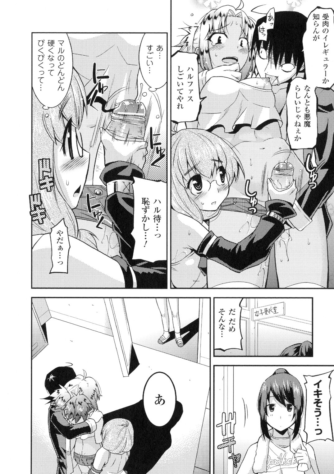 【エロ漫画】学校をラブホ代わりにして男と乱交しまくる魔神少女たち。従順で淫乱な彼女たちはご奉仕パイズリや膣とアナルを同時に使わせる乱交で感じる！【歌麿：アクマで婚カツ！】