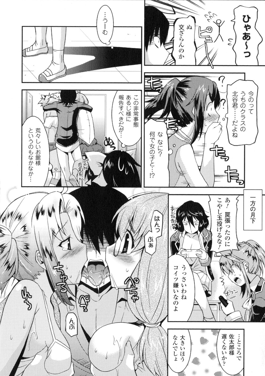 【エロ漫画】学校をラブホ代わりにして男と乱交しまくる魔神少女たち。従順で淫乱な彼女たちはご奉仕パイズリや膣とアナルを同時に使わせる乱交で感じる！【歌麿：アクマで婚カツ！】