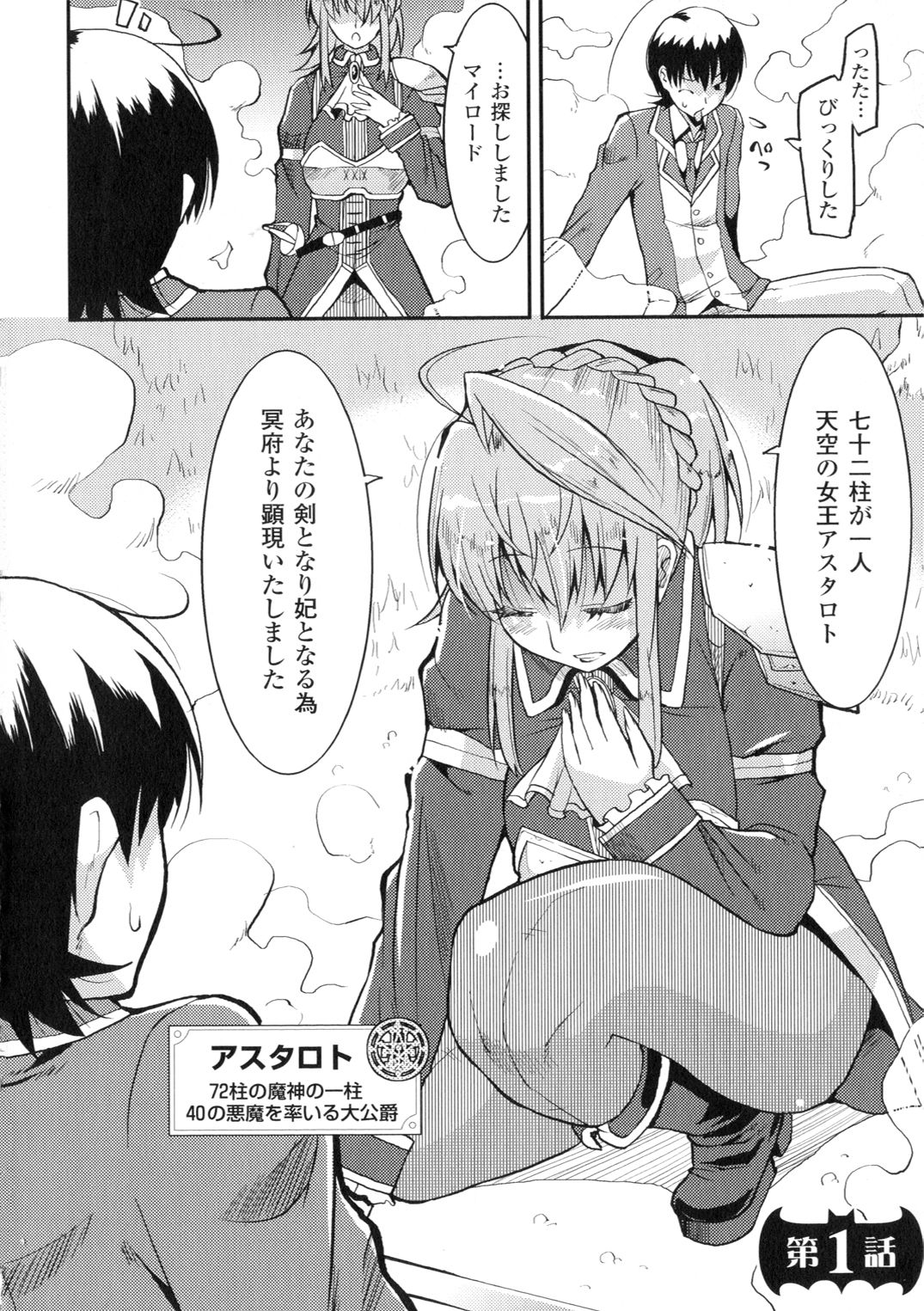 【エロ漫画】ご主人さまとみなした男にエッチなご奉仕をし続ける爆乳お姉さん。淫乱で従順な彼女はパイズリやフェラをした後、生ハメ中出し！【歌麿：アクマで婚カツ！】