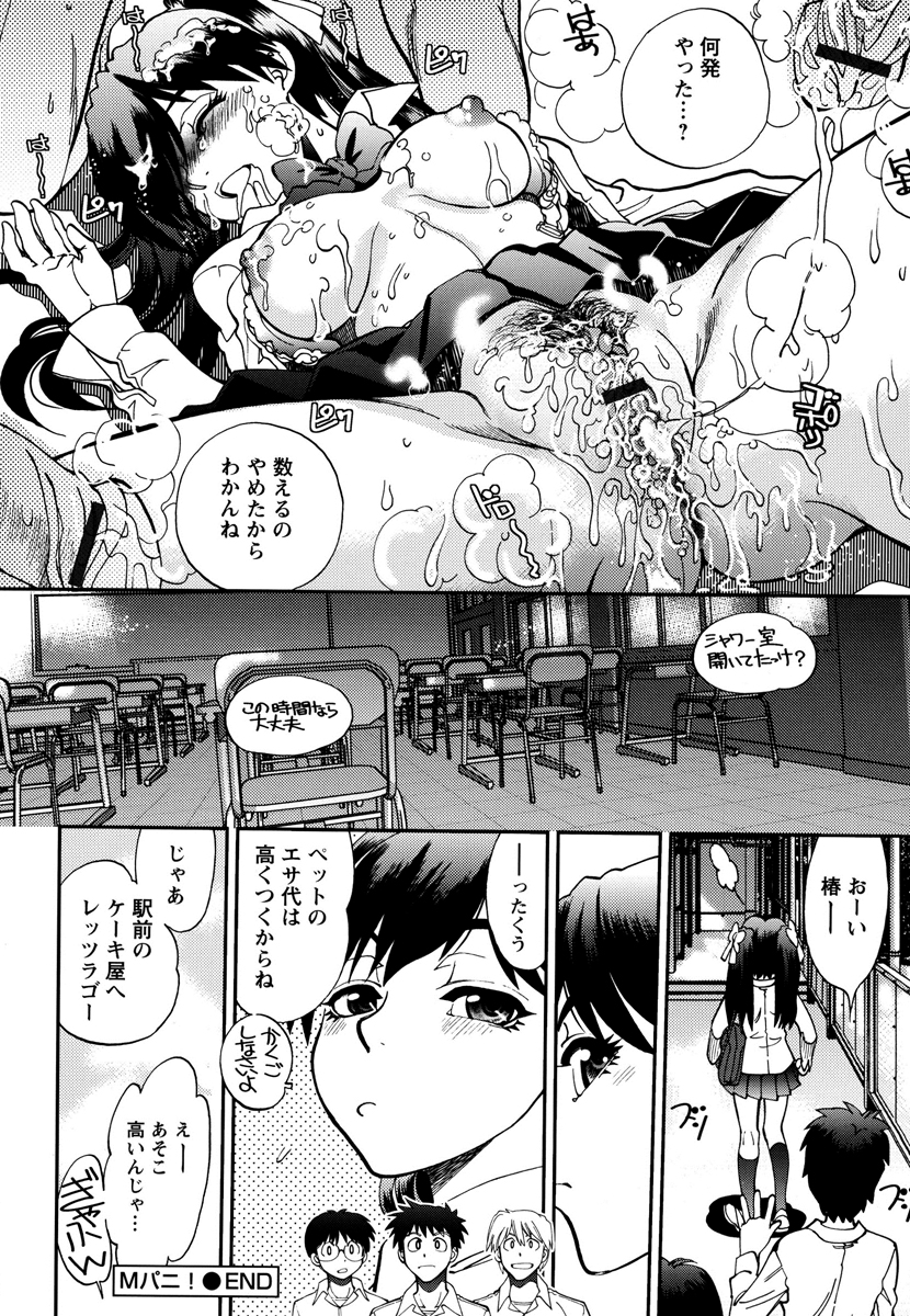 【エロ漫画】男子に調教されて性奴隷にされちゃうビッチJK…手マンや乳首舐めをされて生ハメ中出し輪姦レイプされちゃう【やがみだい:Mパニ!】