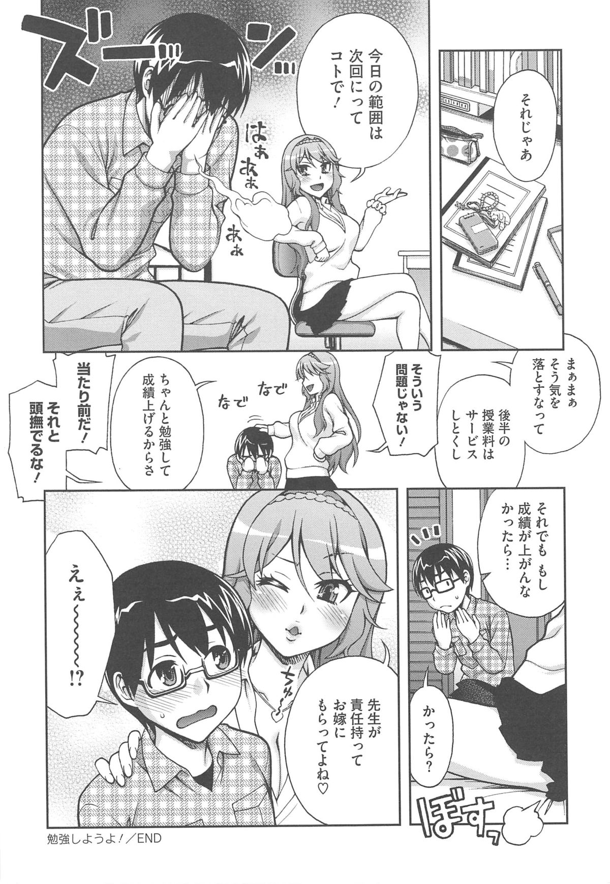 【エロ漫画】生徒を誘惑しちゃう家庭教師の先生…手コキをして生ハメ中出しイチャラブセックスで絶頂アクメ堕ちしちゃう【鰻丸：勉強しようよ！】