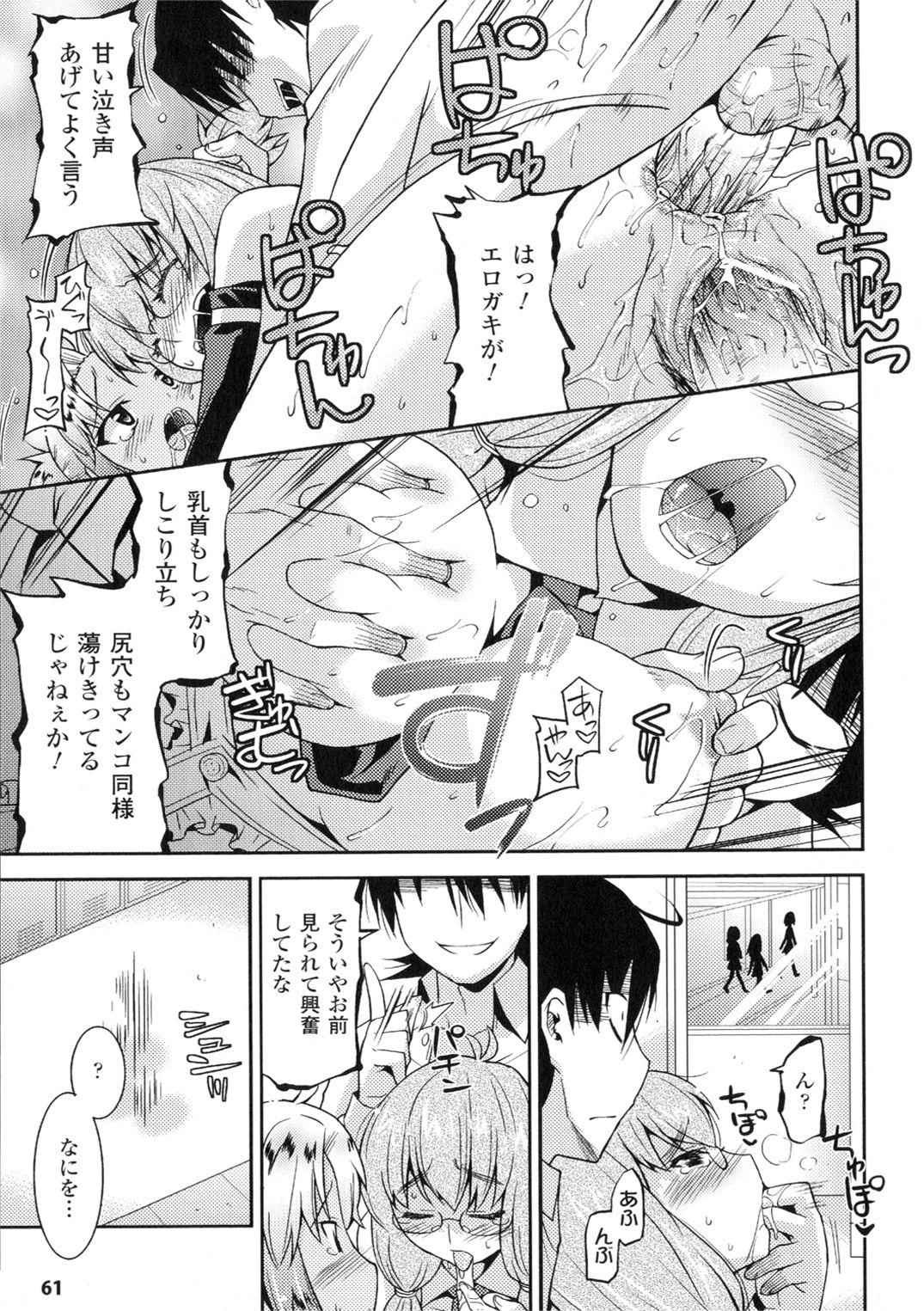 【エロ漫画】学校をラブホ代わりにして男と乱交しまくる魔神少女たち。従順で淫乱な彼女たちはご奉仕パイズリや膣とアナルを同時に使わせる乱交で感じる！【歌麿：アクマで婚カツ！】