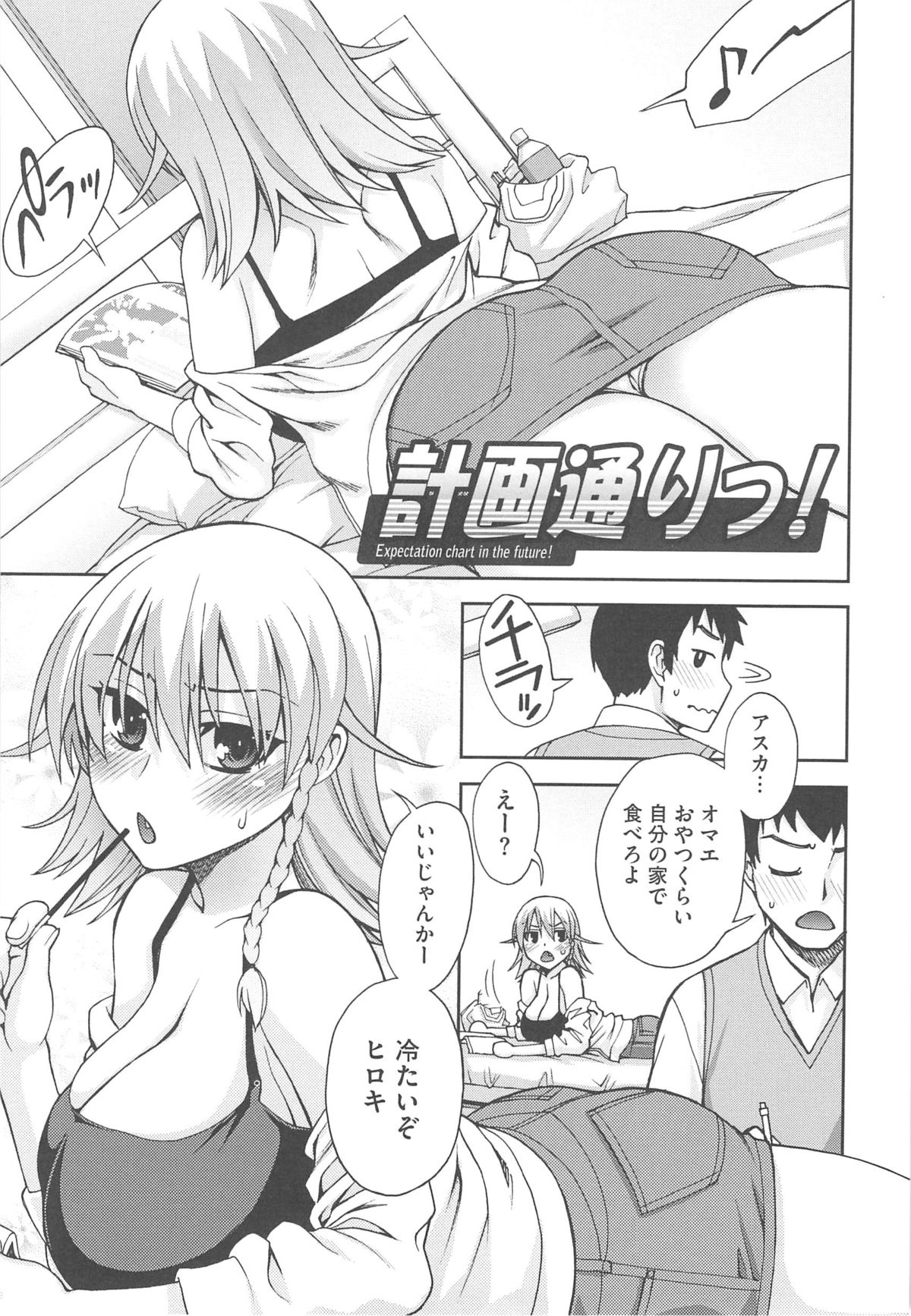 【エロ漫画】少年の机の中からエッチな本を見つけた女子校生…少年のおちんちんをパイズリやフェラチオで顔射ぶっかけからバックで中出しセックス【鰻丸：計画通りっ!】