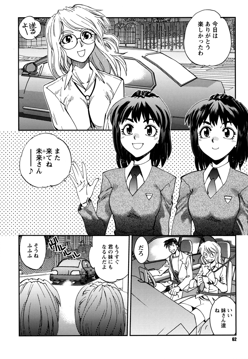 【エロ漫画】ブルマ姿で誘惑しちゃう双子のお姉さんたち…Wでご奉仕フェラをして生ハメ中出し３Pセックスしちゃう【やがみだい：ぶるパニ！】