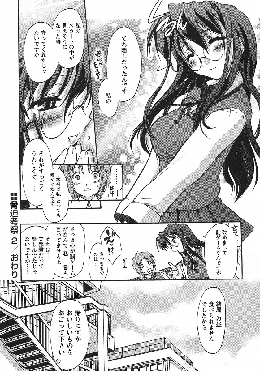 【エロ漫画】トイレの個室で誘惑しちゃうメガネのJK先輩…フェラをしてバックで生ハメ中出しセックスで淫乱堕ちしちゃう【逢魔刻壱：脅迫考察】