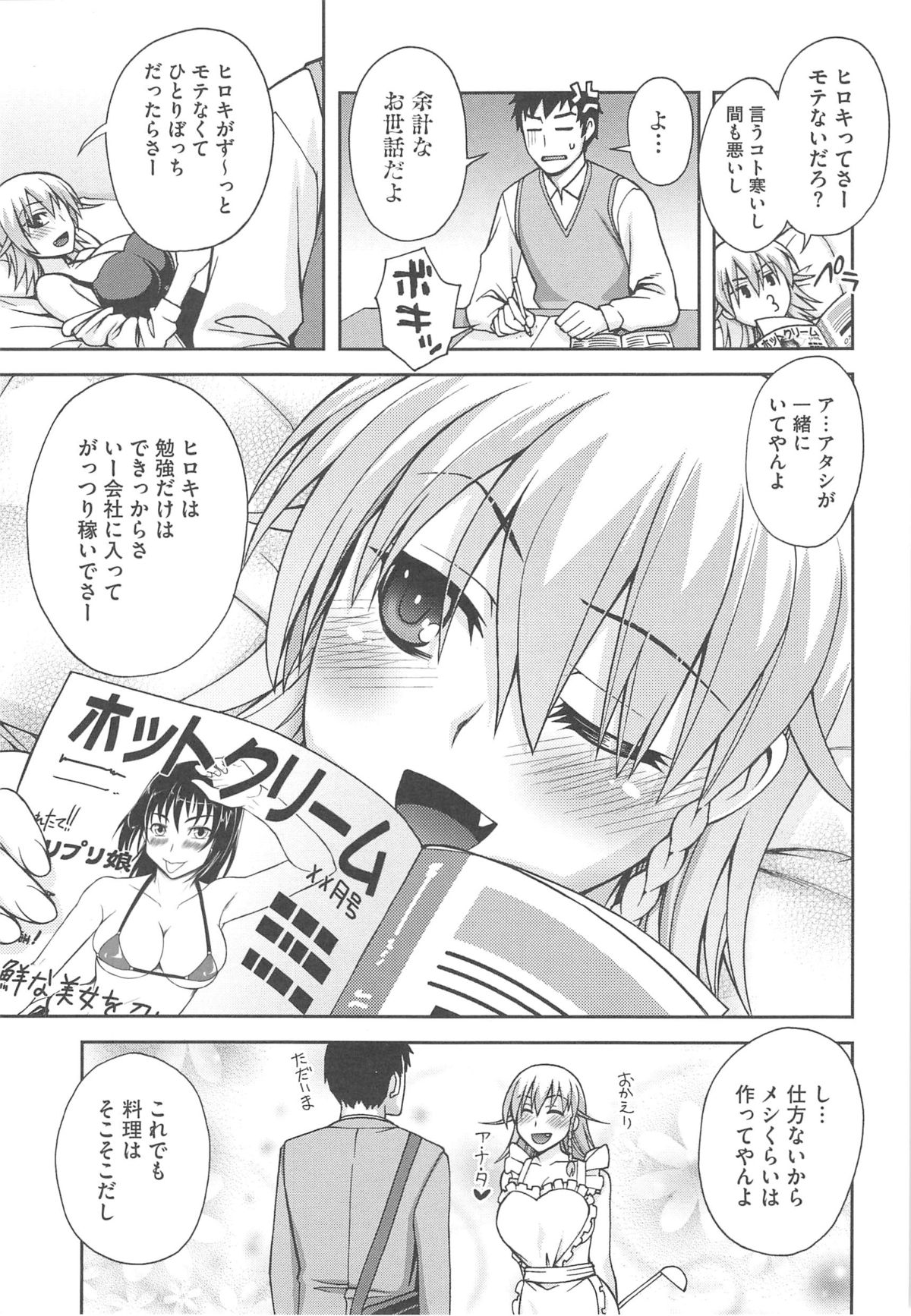 【エロ漫画】少年の机の中からエッチな本を見つけた女子校生…少年のおちんちんをパイズリやフェラチオで顔射ぶっかけからバックで中出しセックス【鰻丸：計画通りっ!】