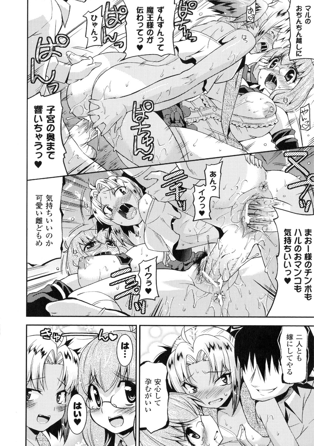【エロ漫画】学校をラブホ代わりにして男と乱交しまくる魔神少女たち。従順で淫乱な彼女たちはご奉仕パイズリや膣とアナルを同時に使わせる乱交で感じる！【歌麿：アクマで婚カツ！】