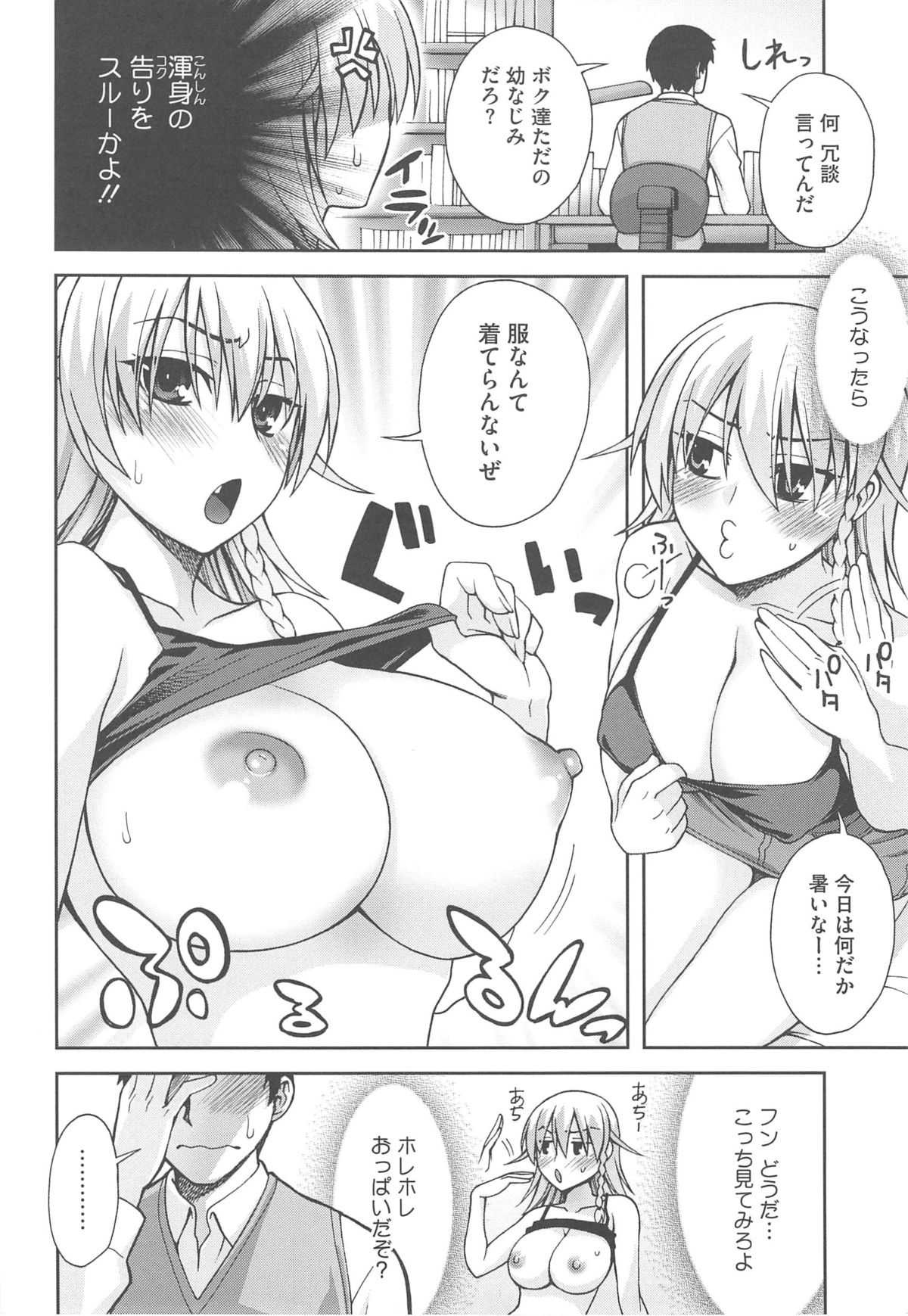 【エロ漫画】少年の机の中からエッチな本を見つけた女子校生…少年のおちんちんをパイズリやフェラチオで顔射ぶっかけからバックで中出しセックス【鰻丸：計画通りっ!】
