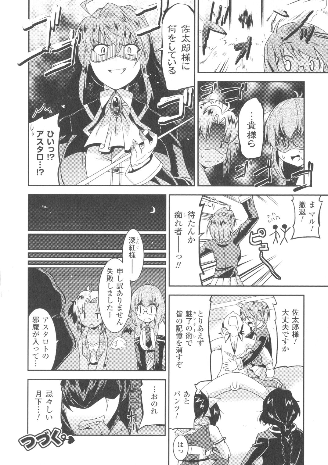 【エロ漫画】学校をラブホ代わりにして男と乱交しまくる魔神少女たち。従順で淫乱な彼女たちはご奉仕パイズリや膣とアナルを同時に使わせる乱交で感じる！【歌麿：アクマで婚カツ！】