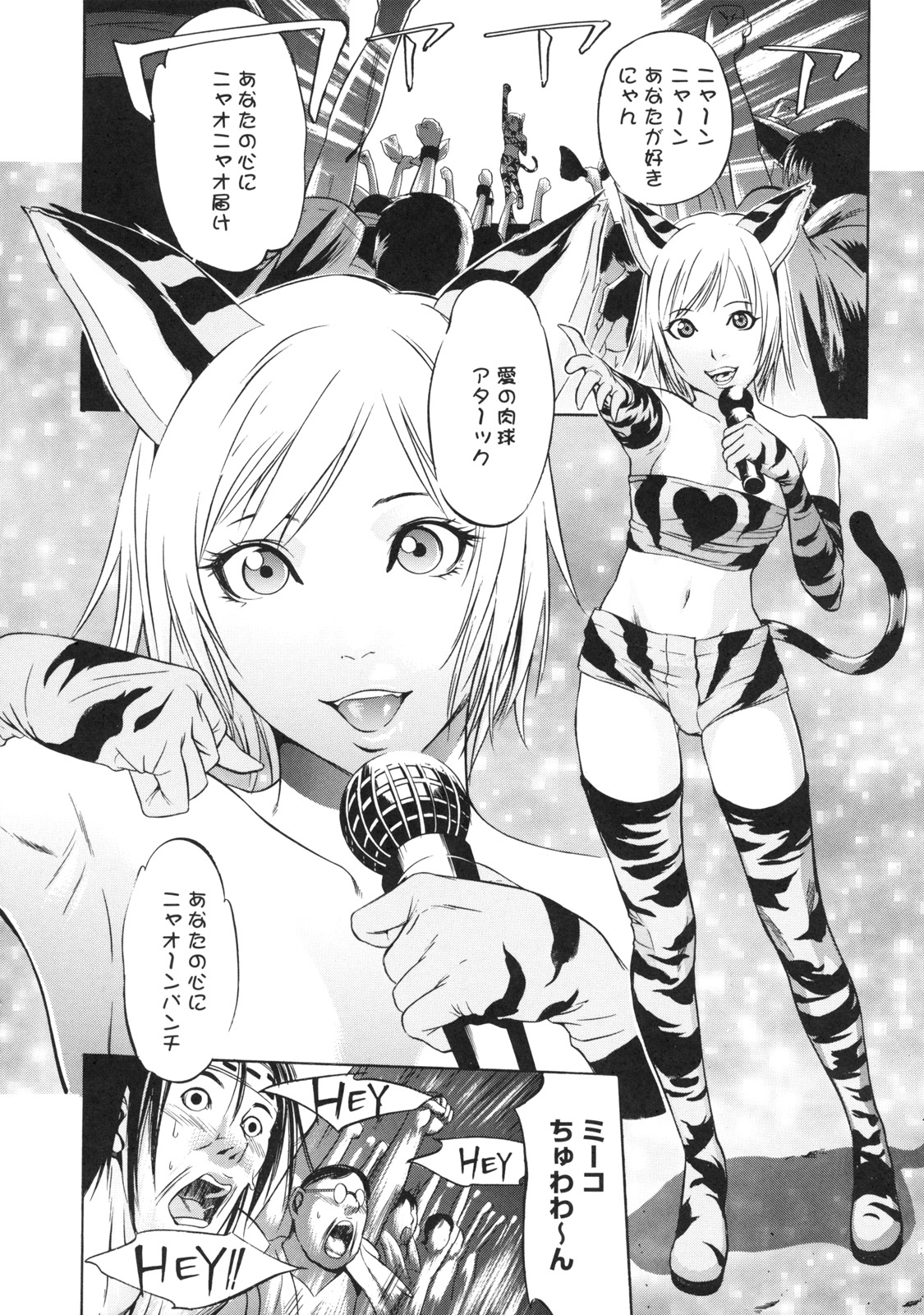 【エロ漫画】ファンのキチガイ男がステージに侵入しレイプされちゃうネコミミアイドル。結合部を晒されると興奮した観客達がセンズリして処女を奪われる！【さいこ：ネコミミアイドルミーコたん】
