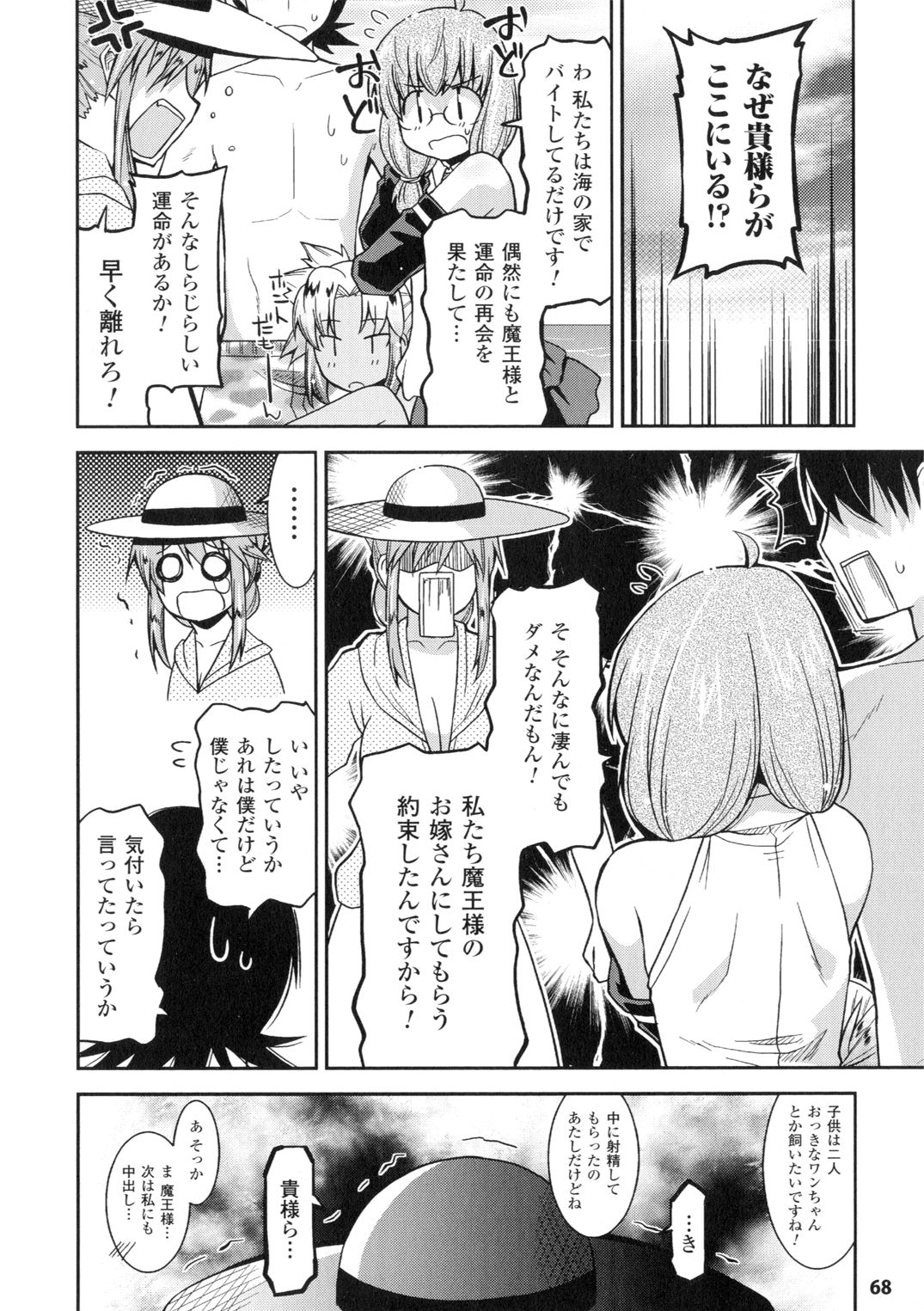 【エロ漫画】ビーチで人間の男と勢いで野外エッチしてしまう悪魔お姉さん。ビキニ姿を欲情された彼女は精子をぶっかけられたり、中出しされたりして感じるように！【歌麿：アクマで婚カツ！】