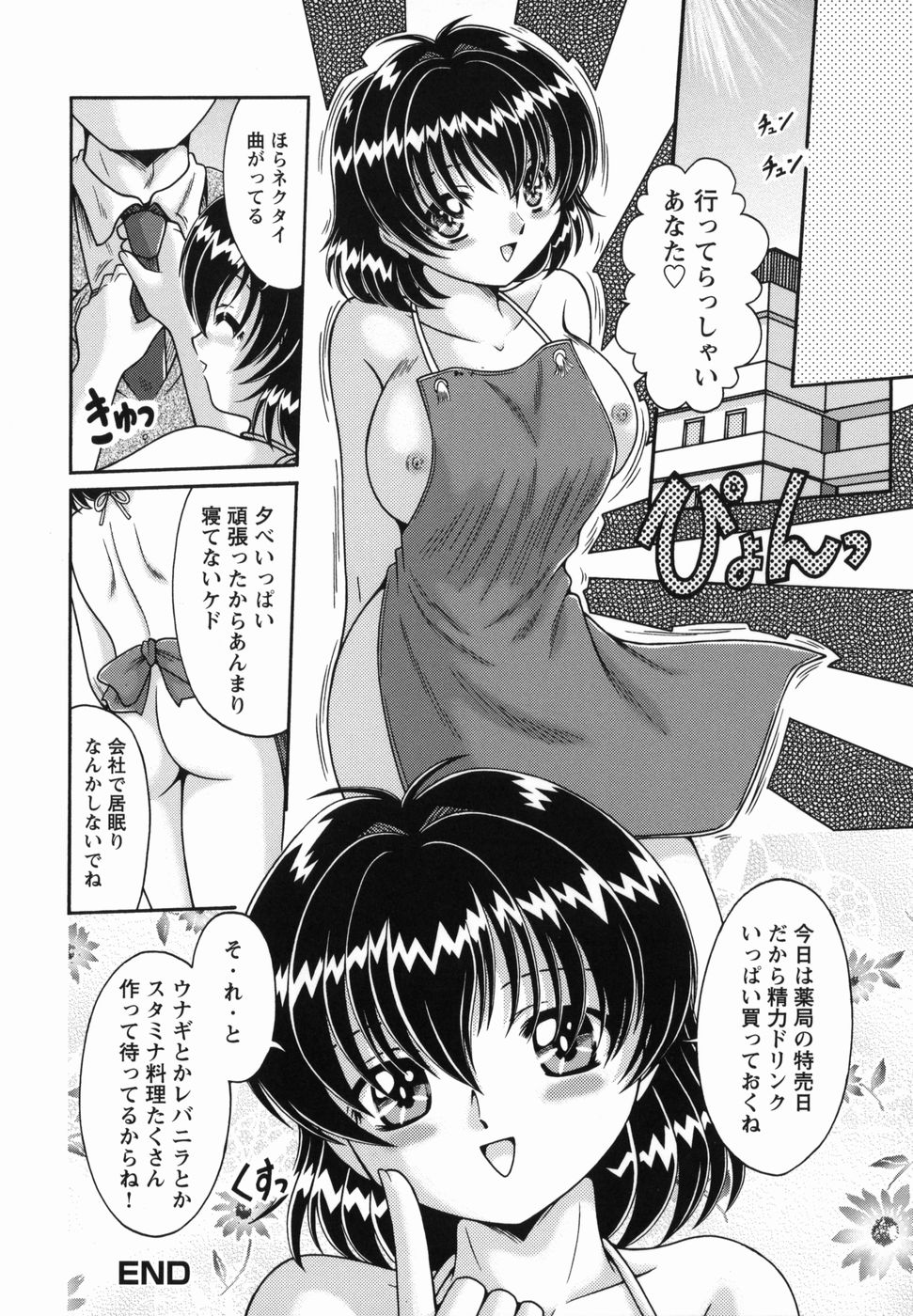 【エロ漫画】夫の帰りを待って帰宅早々ご奉仕しちゃう奥さん…フェラをしておっぱい揉みからパイズリをして生ハメ中出しイチャラブセックスしちゃう【夏川冬：あなたの奥さん】