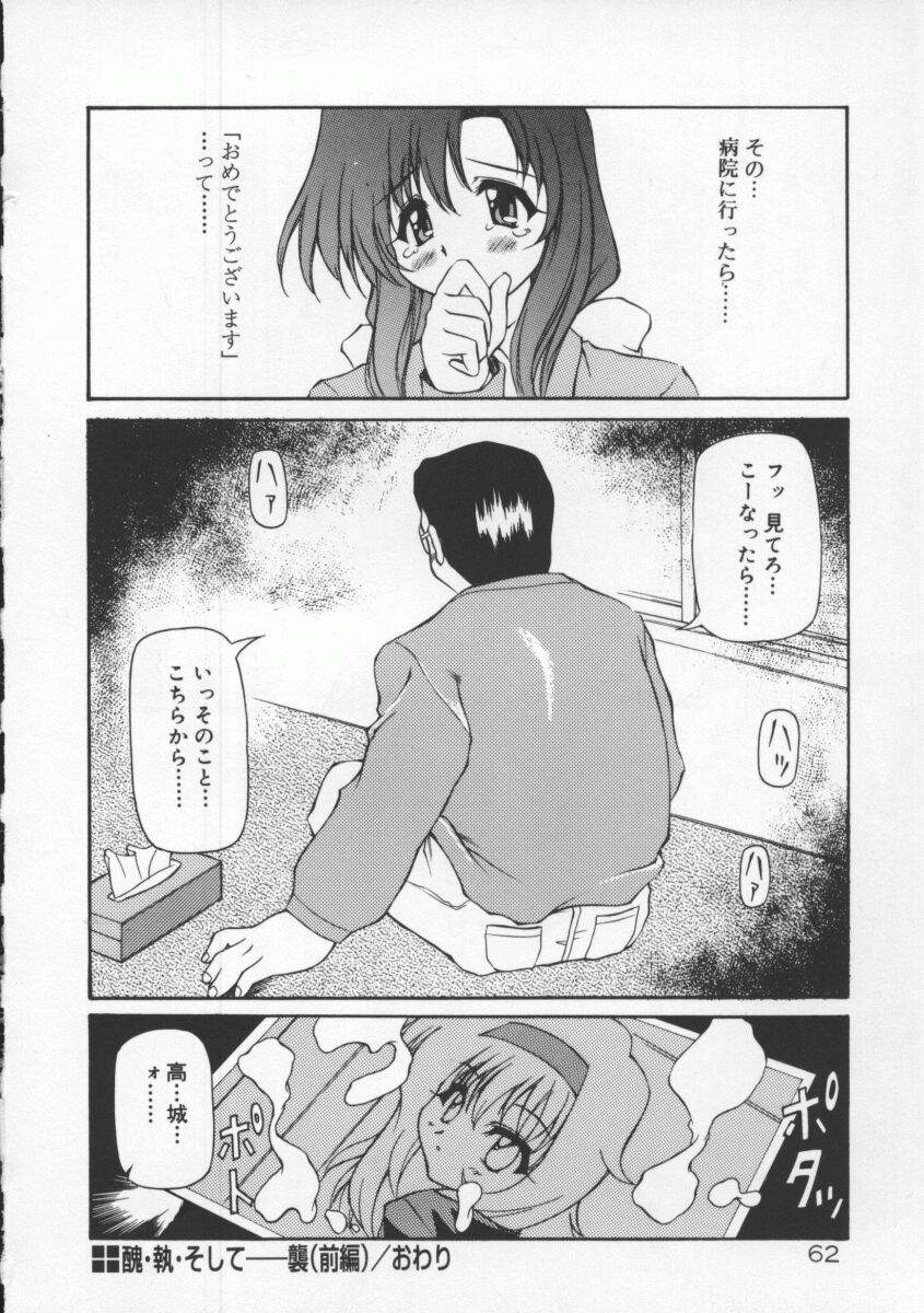 【エロ漫画】お酒によって誘惑しちゃう女教師…男性教諭におっぱい揉みや手マンをされてトロ顔でイチャラブセックスしちゃう【やすいひろさと：醜・執・そして―襲】