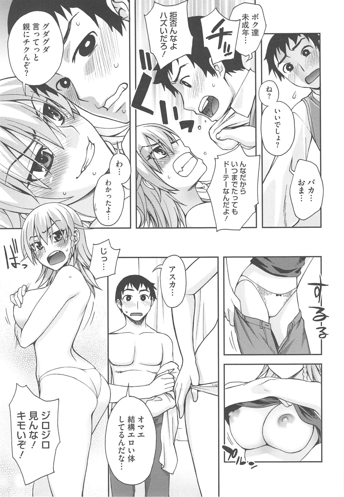 【エロ漫画】少年の机の中からエッチな本を見つけた女子校生…少年のおちんちんをパイズリやフェラチオで顔射ぶっかけからバックで中出しセックス【鰻丸：計画通りっ!】
