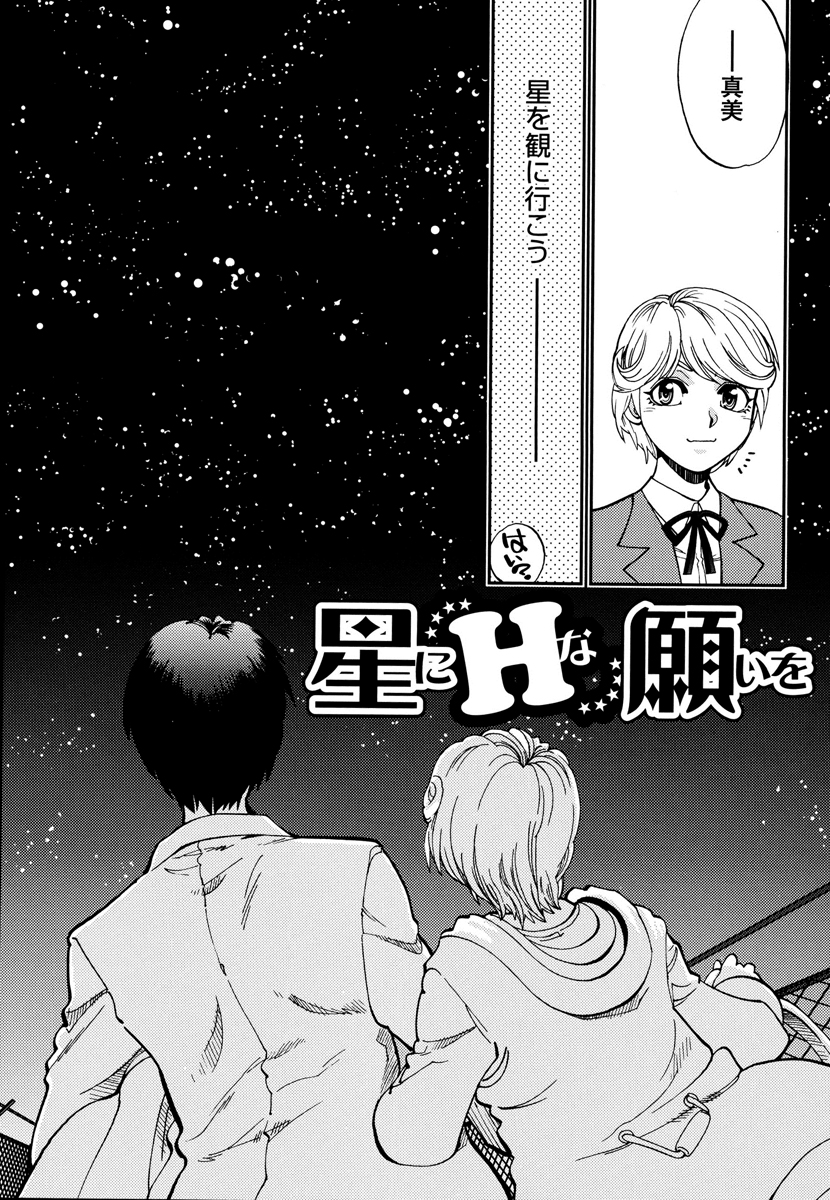 【エロ漫画】星空の下でいちゃらぶしちゃう巨乳の淫乱お姉さん…手マンをされてバックで生ハメ中出しセックスで絶頂イキしちゃう【やがみだい：星願にHな願いを】