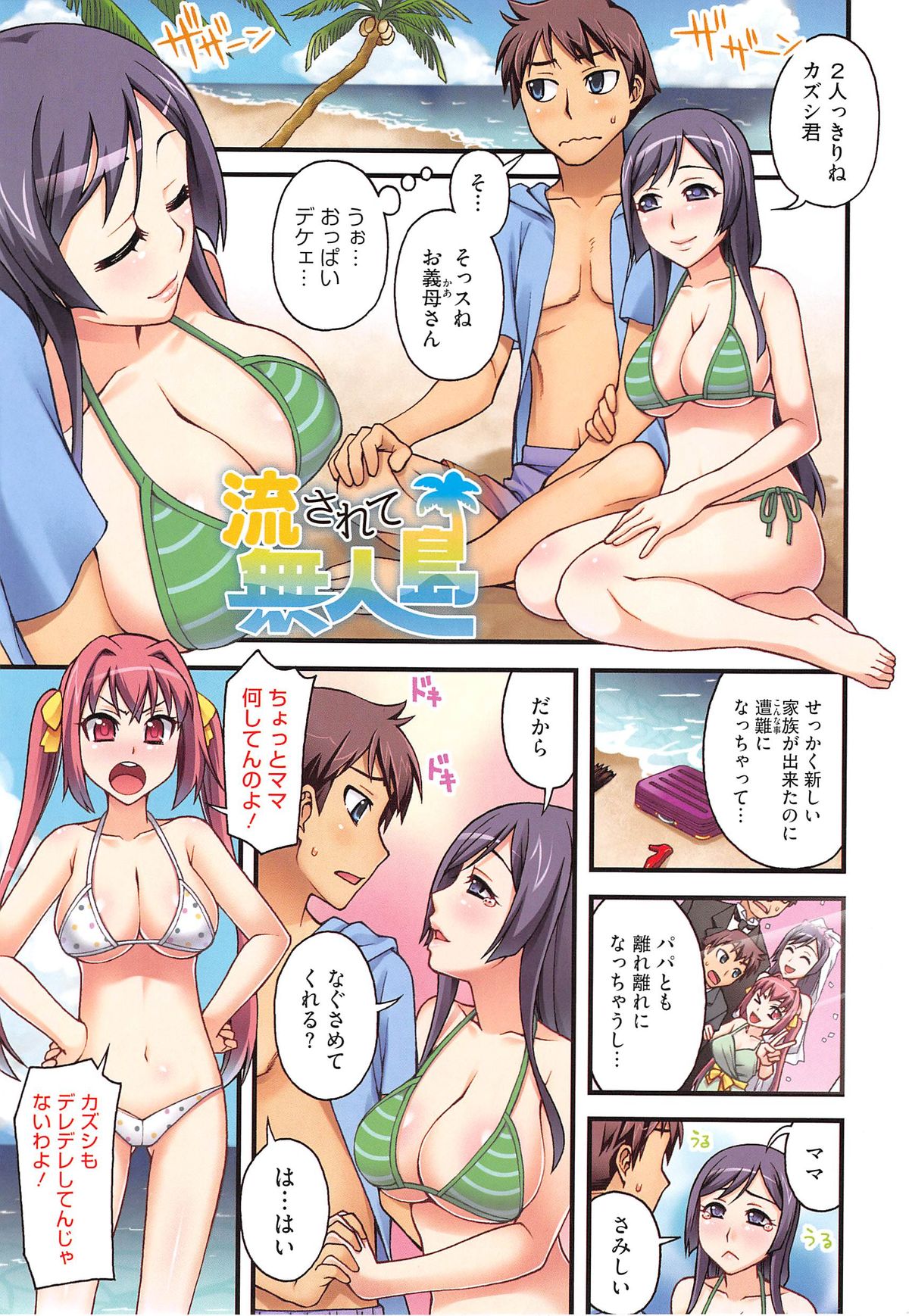 【エロ漫画】無人島で巨乳の義母と義姉に囲まれハーレム状態な男性…手コキやフェラチオでちんこの取り合いされながらおまんこサンド状態のエロエロな母子に欲望のまま中出しセックス【鰻丸：流されて無人島】