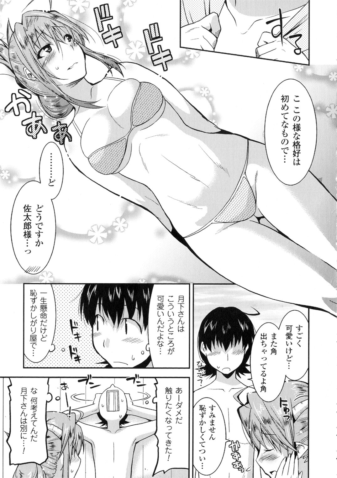 【エロ漫画】ビーチで人間の男と勢いで野外エッチしてしまう悪魔お姉さん。ビキニ姿を欲情された彼女は精子をぶっかけられたり、中出しされたりして感じるように！【歌麿：アクマで婚カツ！】