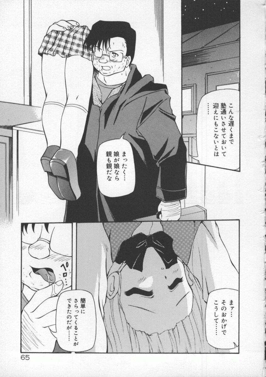 【エロ漫画】エロ教師に犯されちゃう巨乳のJK…クンニをされてハメ撮り中出しレイプで絶頂イキしちゃう【やすいひろさと：醜・執・そして襲[後編]】