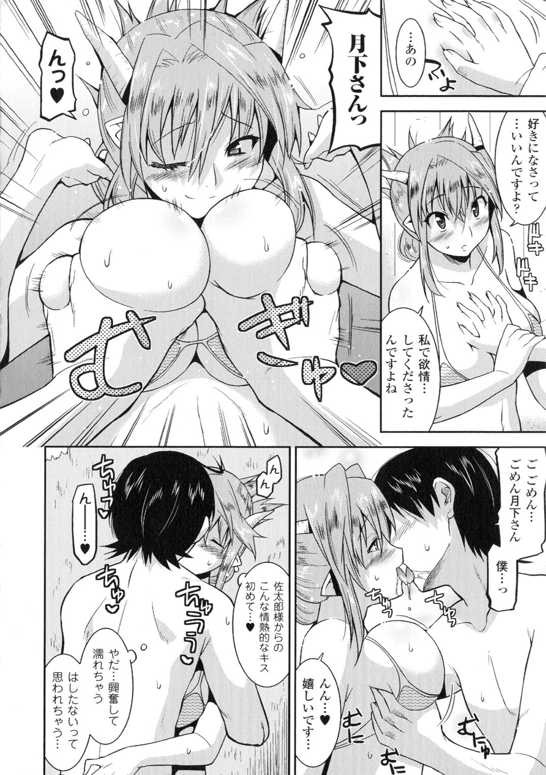 【エロ漫画】ビーチで人間の男と勢いで野外エッチしてしまう悪魔お姉さん。ビキニ姿を欲情された彼女は精子をぶっかけられたり、中出しされたりして感じるように！【歌麿：アクマで婚カツ！】