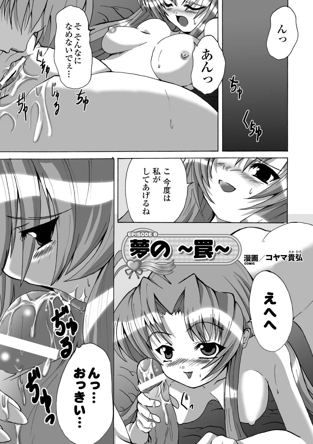 【エロ漫画】触手に犯されちゃう巨乳の魔法少女…フェラをして生ハメ中出しザーメンまみれで調教されちゃう【コヤマ貴弘：夢の~買~】