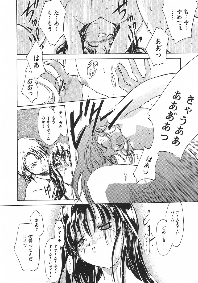 【エロ漫画】寝込みを襲われちゃう美少女…手マンやおっぱい揉みをされて生ハメ中出し処女喪失しちゃう【逢魔刻壱：Trigger inside】
