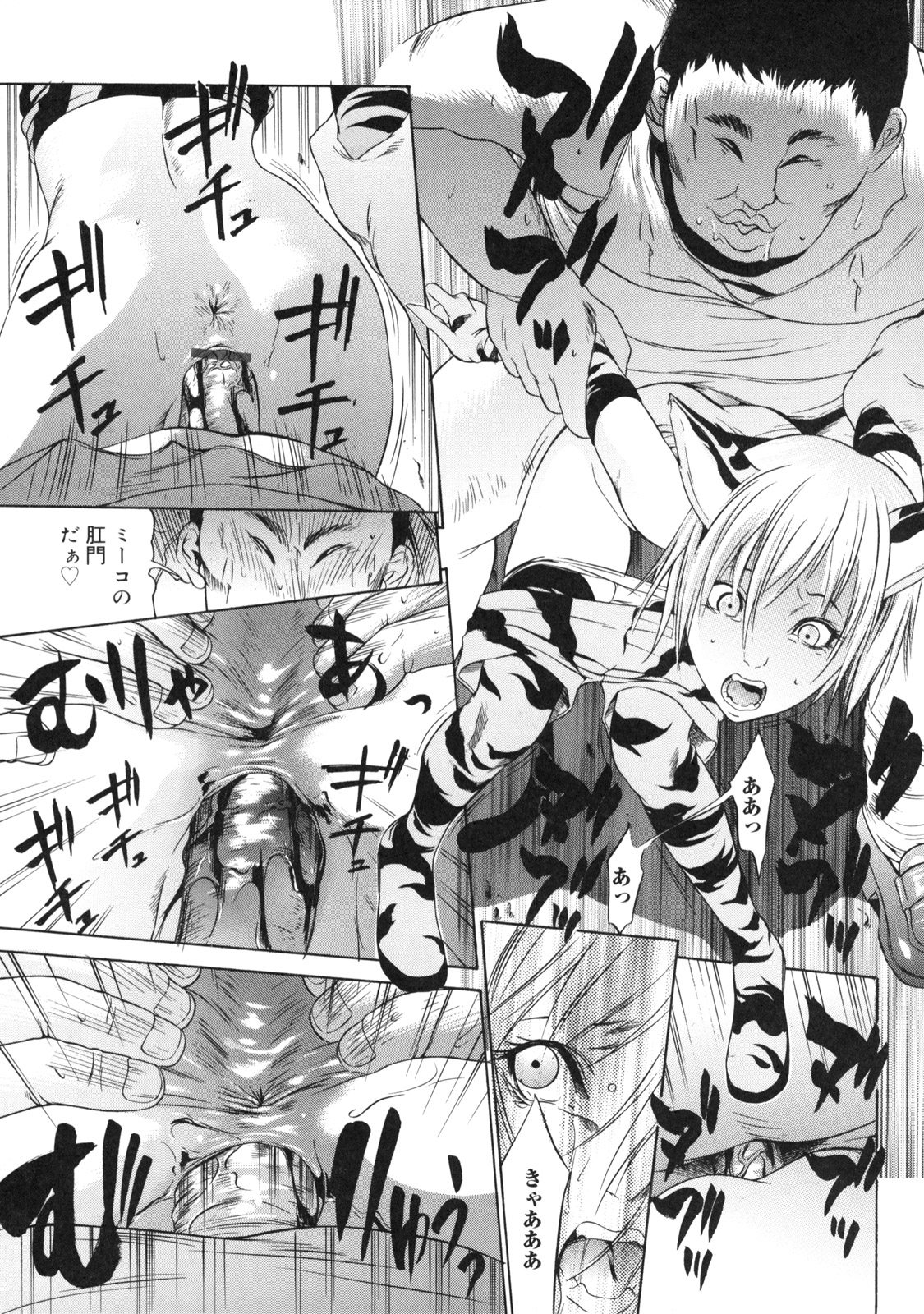 【エロ漫画】ファンのキチガイ男がステージに侵入しレイプされちゃうネコミミアイドル。結合部を晒されると興奮した観客達がセンズリして処女を奪われる！【さいこ：ネコミミアイドルミーコたん】
