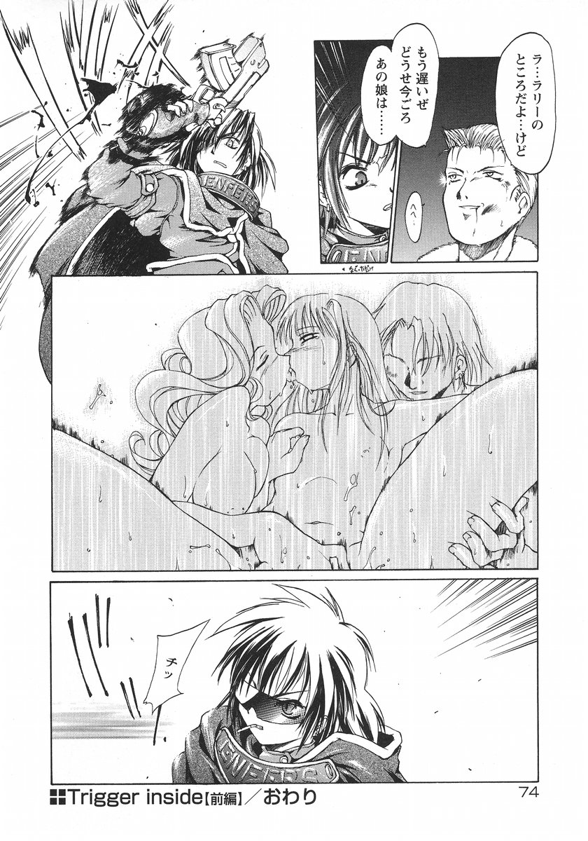 【エロ漫画】寝込みを襲われちゃう美少女…手マンやおっぱい揉みをされて生ハメ中出し処女喪失しちゃう【逢魔刻壱：Trigger inside】