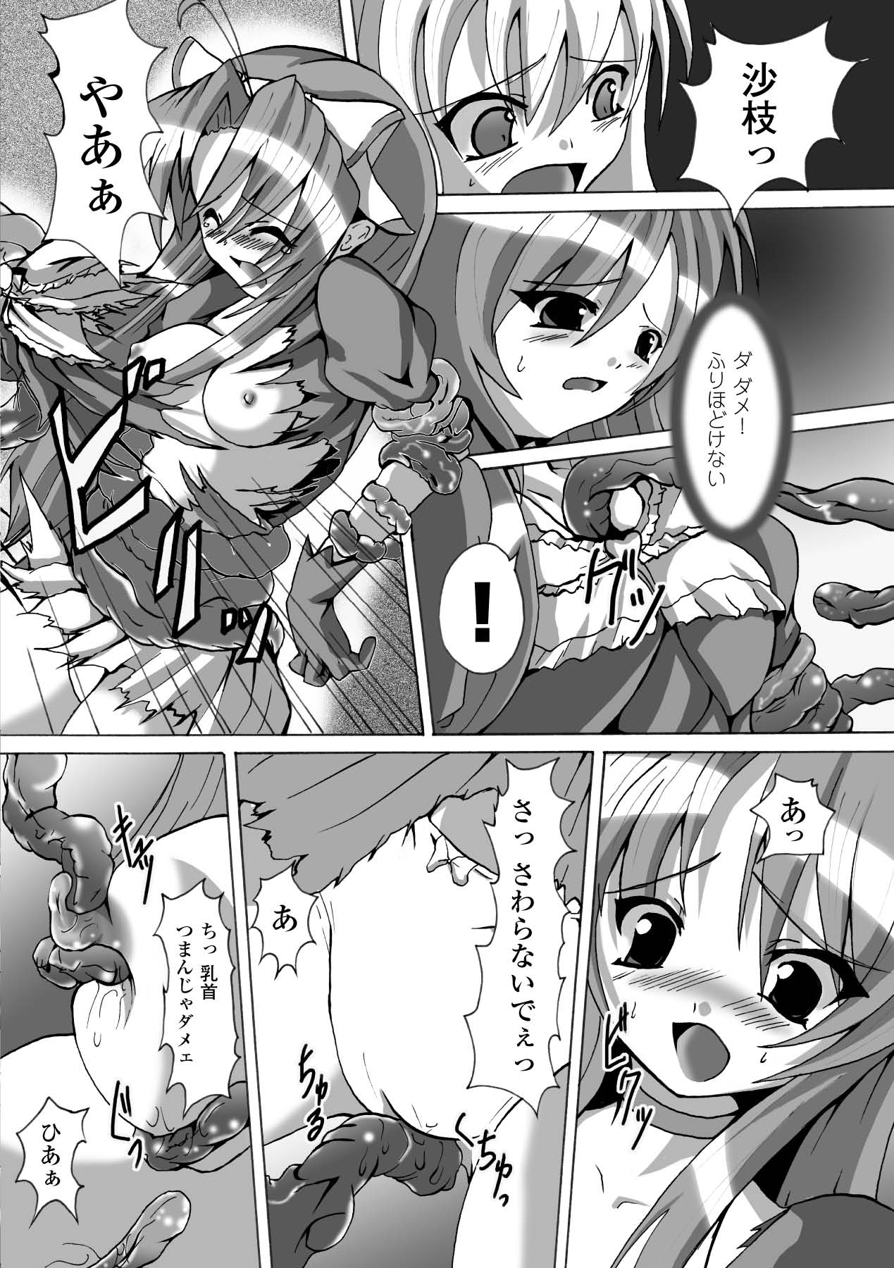 【エロ漫画】触手に犯されちゃう巨乳の魔法少女…フェラをして生ハメ中出しザーメンまみれで調教されちゃう【コヤマ貴弘：夢の~買~】