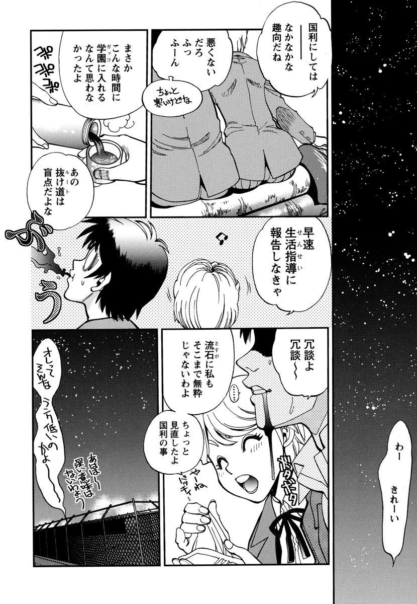 【エロ漫画】星空の下でいちゃらぶしちゃう巨乳の淫乱お姉さん…手マンをされてバックで生ハメ中出しセックスで絶頂イキしちゃう【やがみだい：星願にHな願いを】