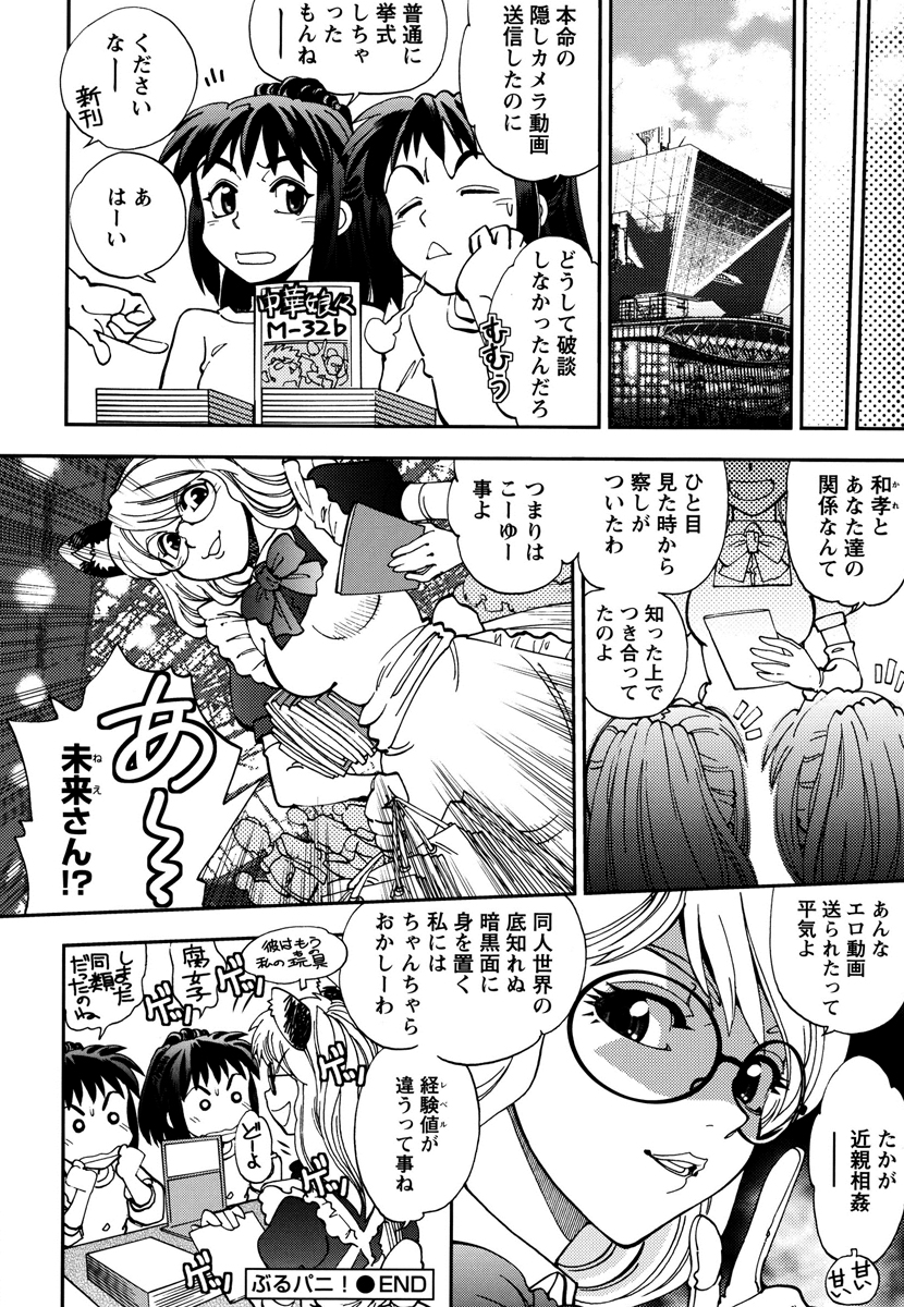 【エロ漫画】ブルマ姿で誘惑しちゃう双子のお姉さんたち…Wでご奉仕フェラをして生ハメ中出し３Pセックスしちゃう【やがみだい：ぶるパニ！】