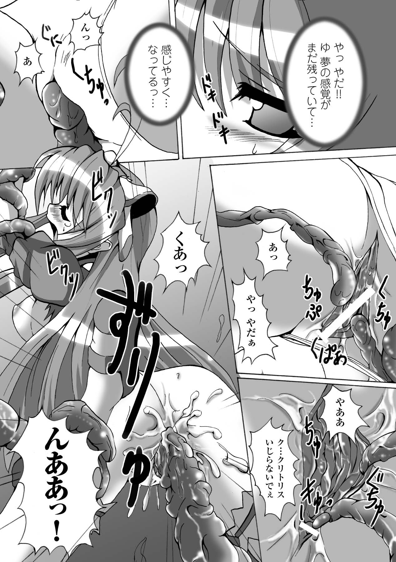 【エロ漫画】触手に犯されちゃう巨乳の魔法少女…フェラをして生ハメ中出しザーメンまみれで調教されちゃう【コヤマ貴弘：夢の~買~】