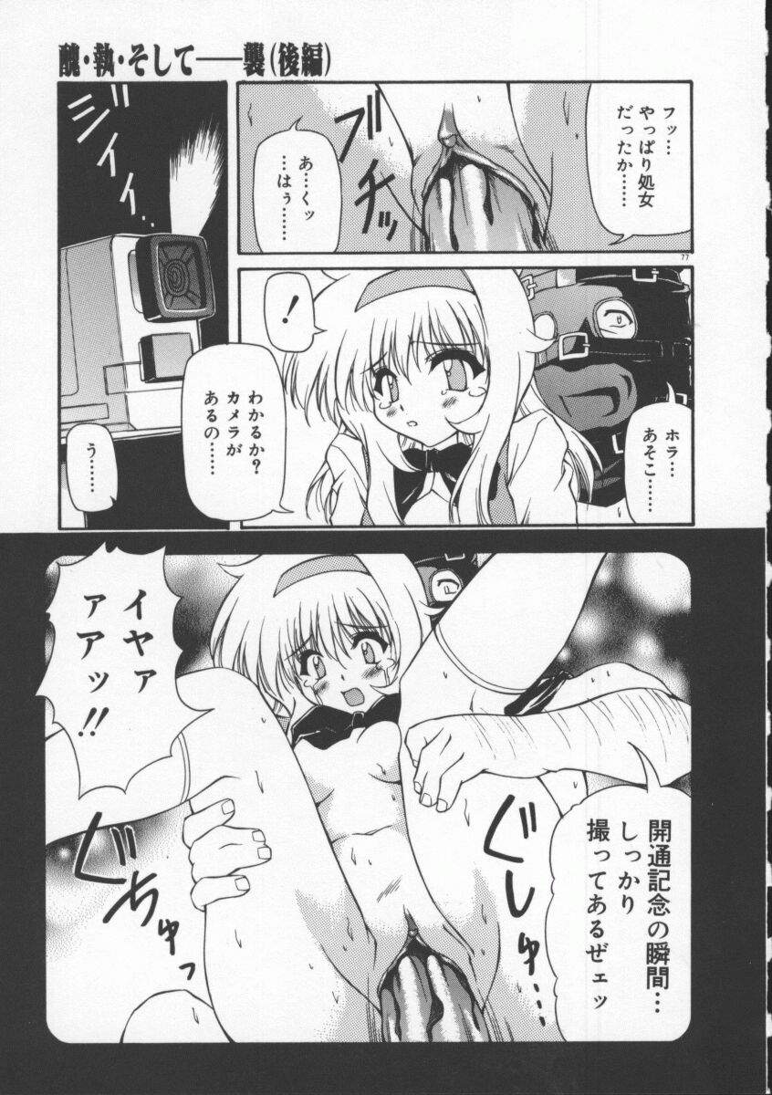 【エロ漫画】エロ教師に犯されちゃう巨乳のJK…クンニをされてハメ撮り中出しレイプで絶頂イキしちゃう【やすいひろさと：醜・執・そして襲[後編]】