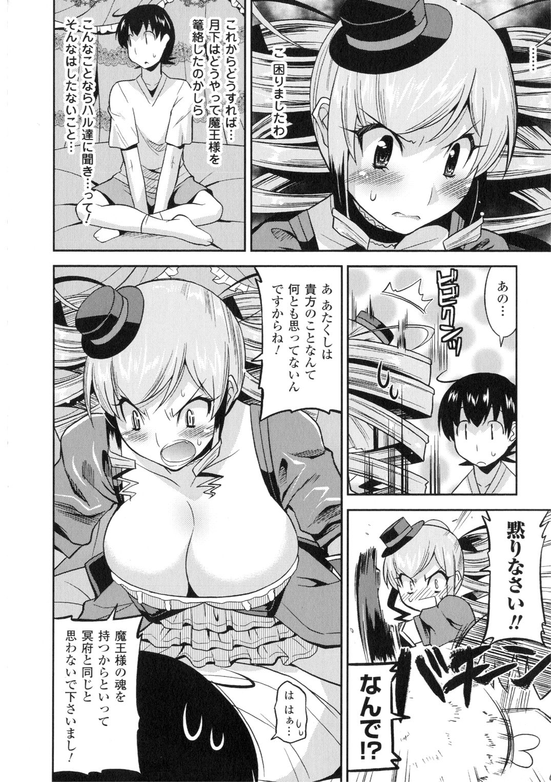 【エロ漫画】人間の男を搾精し続ける悪魔少女。ツンデレな彼女は文句を言いながら彼に迫ってフェラ抜きしたり、生ハメ着衣セックスしたりする！【歌麿：アクマで婚カツ！】